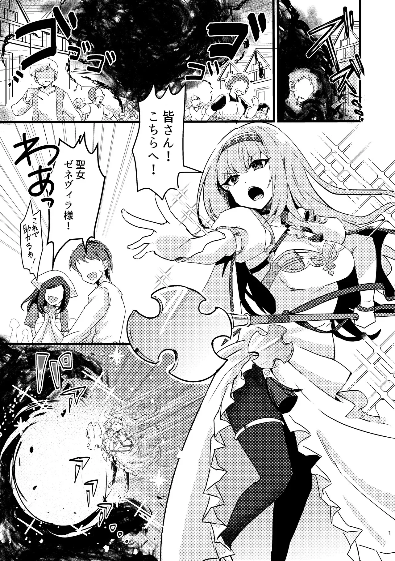 [ゆきあ] 妹聖女が兄への恋心から闇落ちする話_2