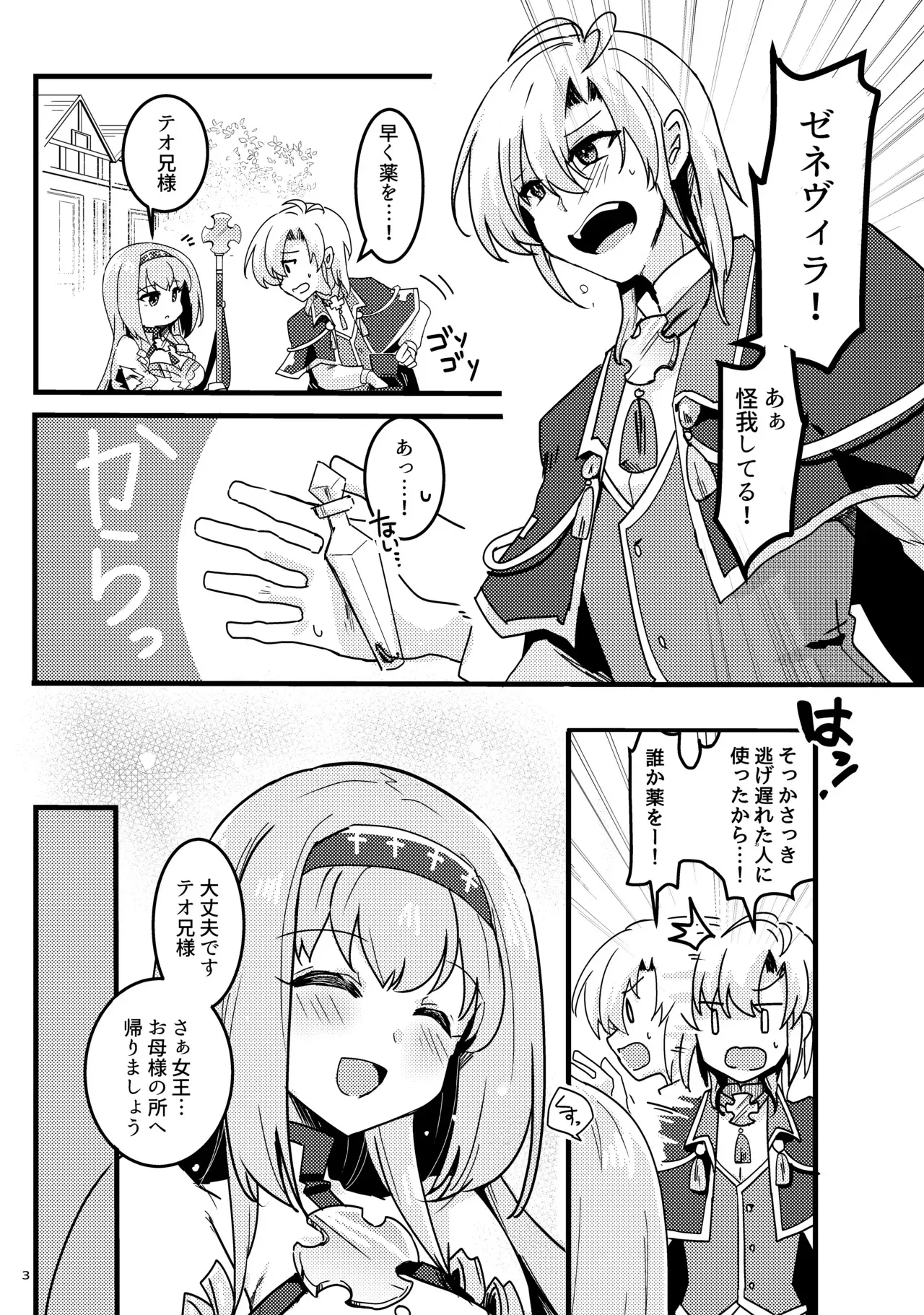 [ゆきあ] 妹聖女が兄への恋心から闇落ちする話_4