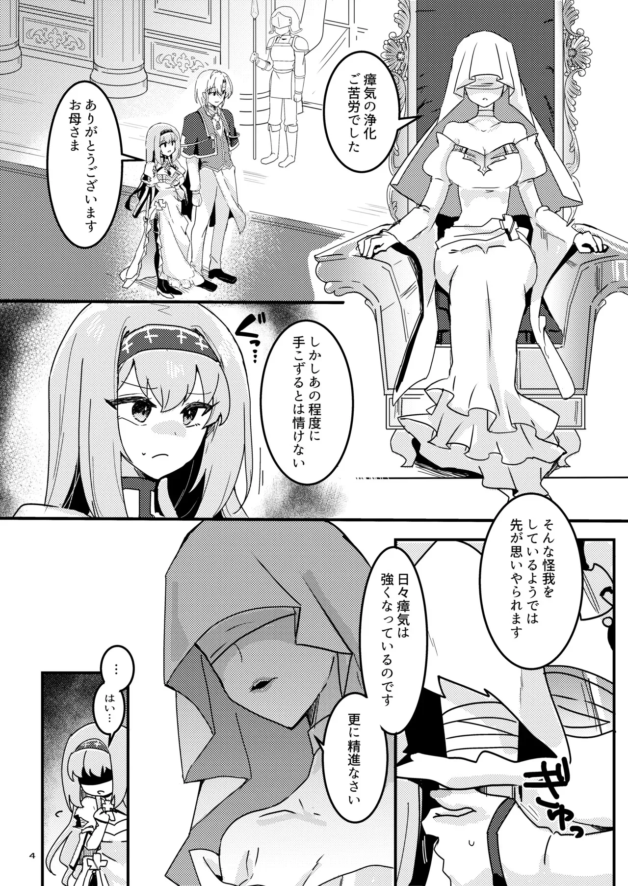 [ゆきあ] 妹聖女が兄への恋心から闇落ちする話_5