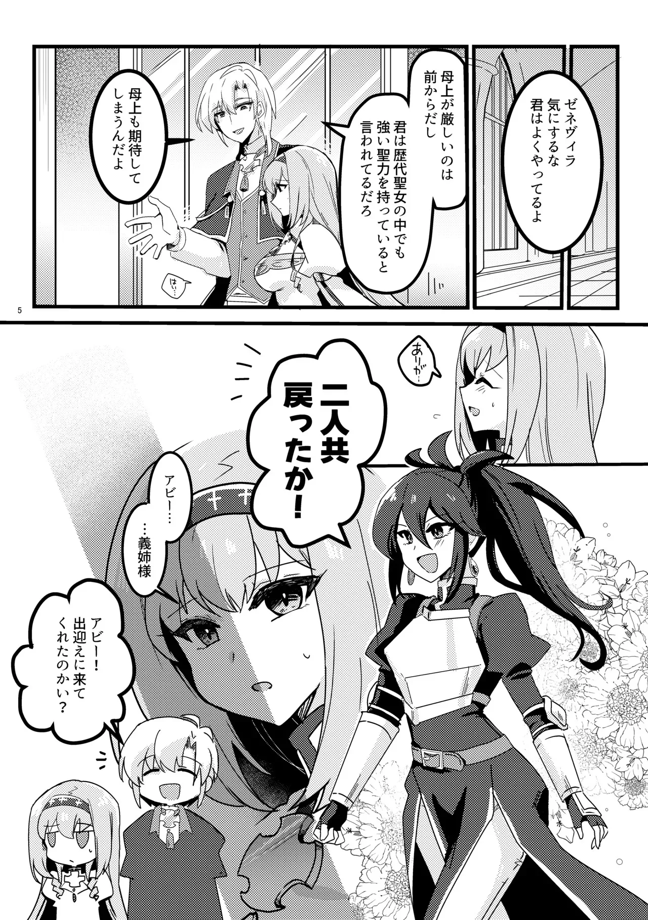 [ゆきあ] 妹聖女が兄への恋心から闇落ちする話_6