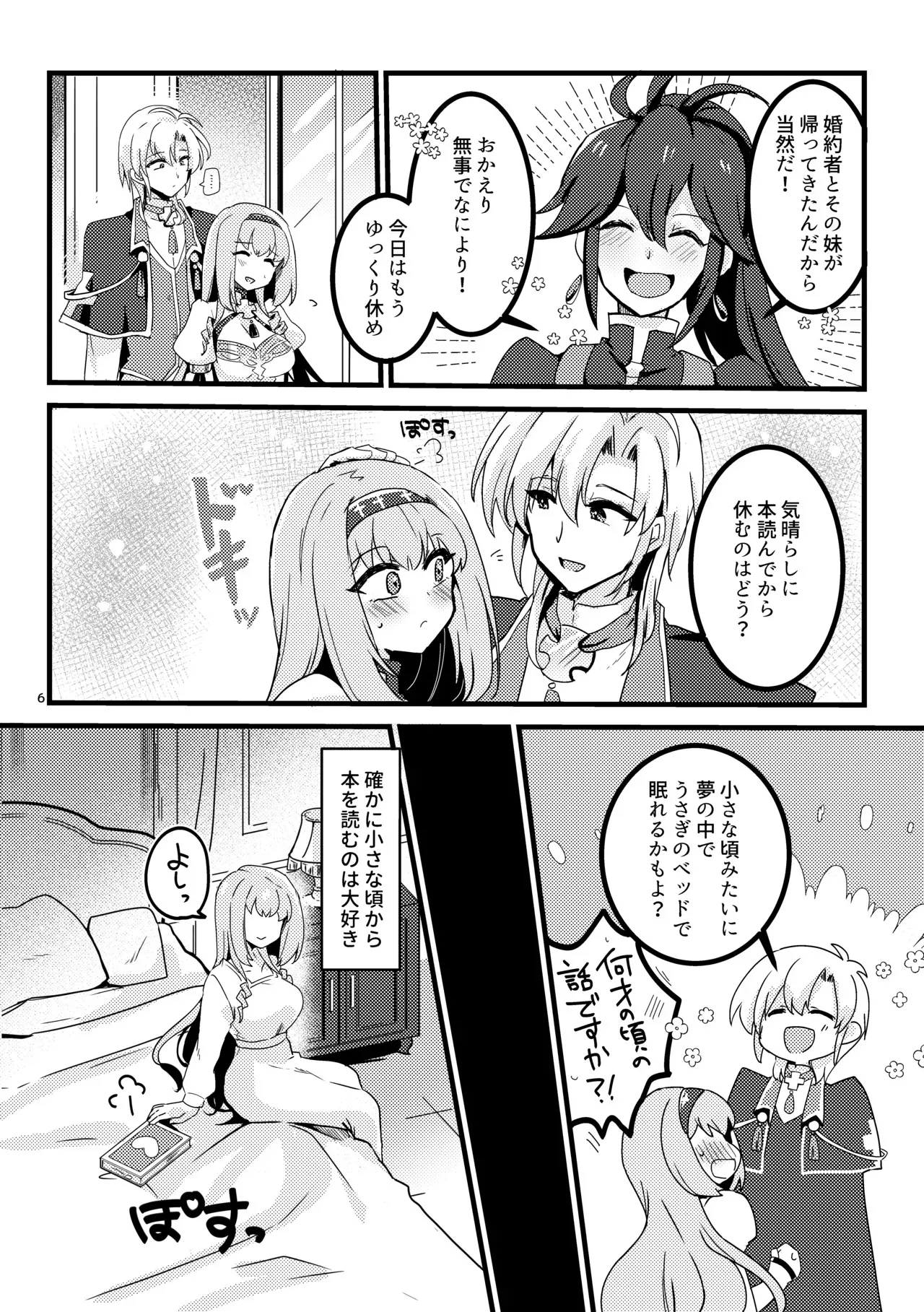 [ゆきあ] 妹聖女が兄への恋心から闇落ちする話_7