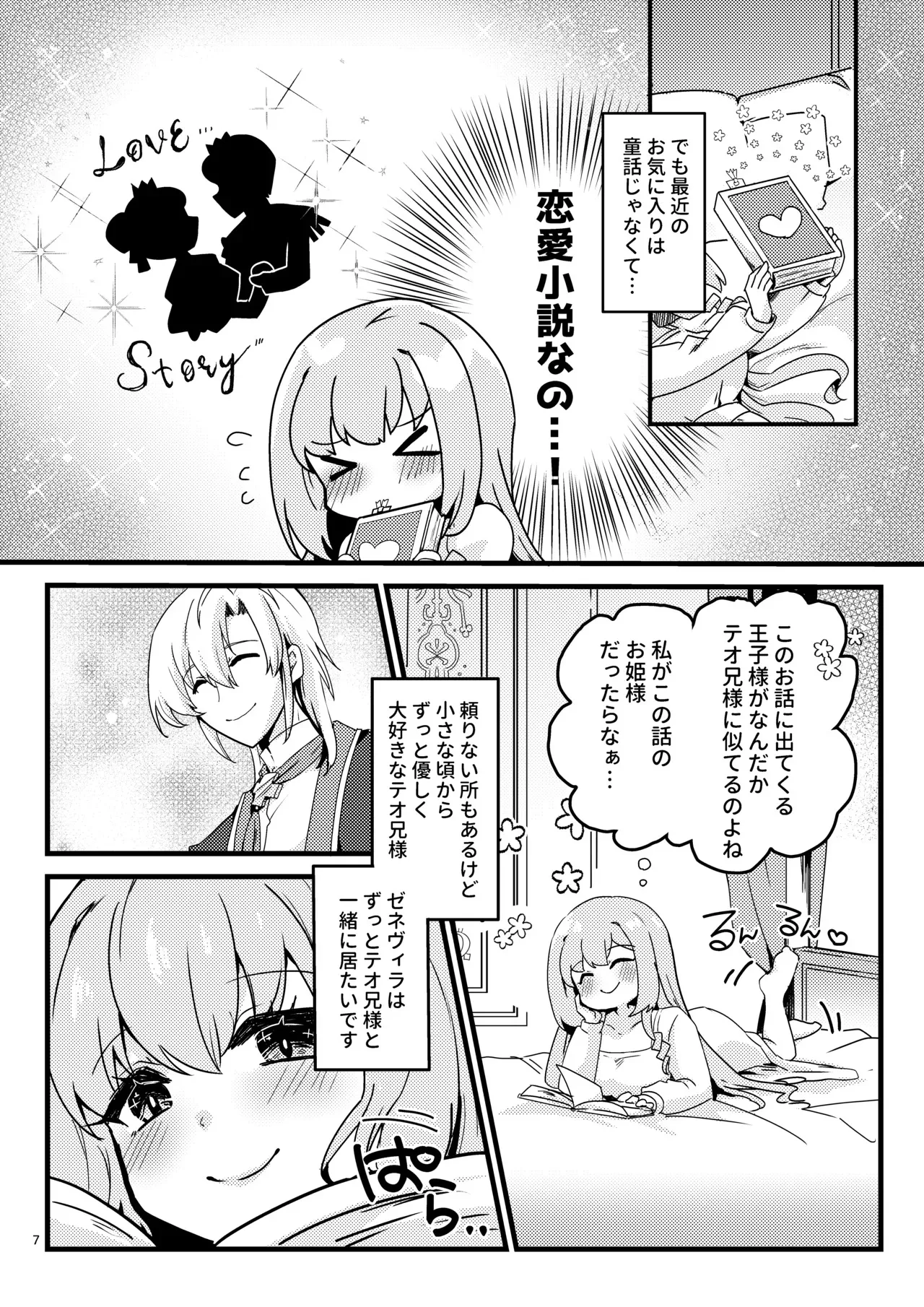 [ゆきあ] 妹聖女が兄への恋心から闇落ちする話_8