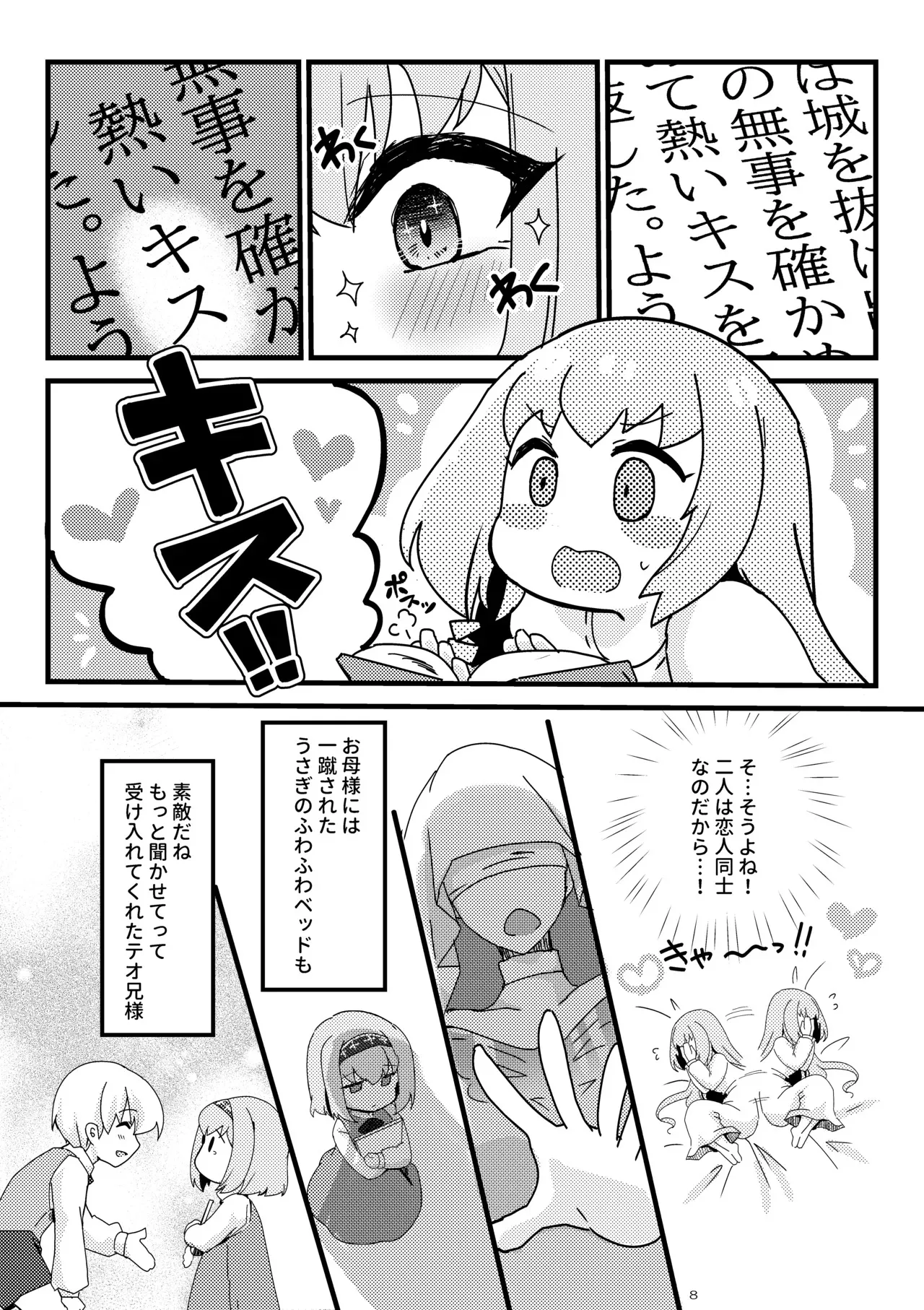 [ゆきあ] 妹聖女が兄への恋心から闇落ちする話_9