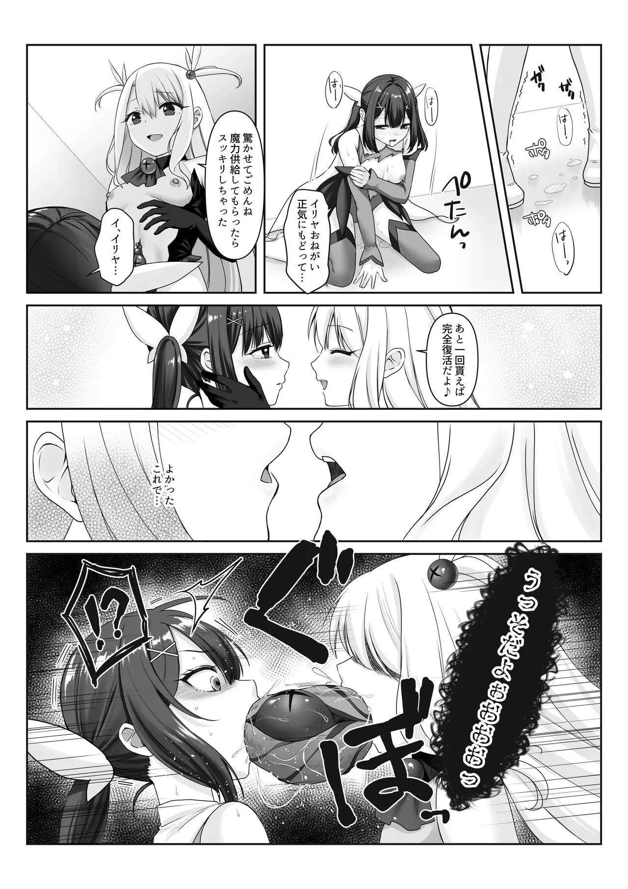 [FGO] 魔人柱エーデルフェルト_5