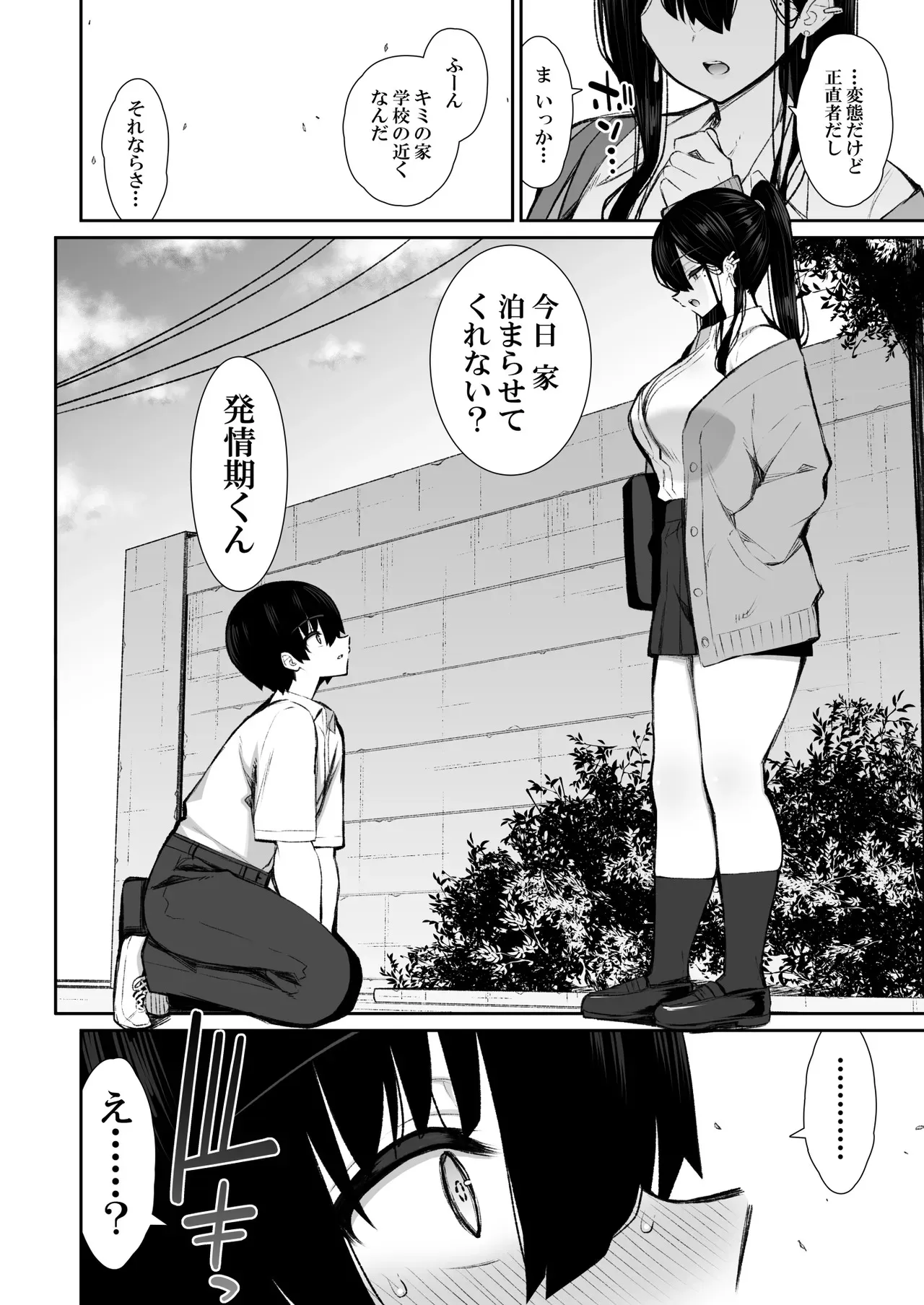 [いづれ] クールなギャルがオナホになってくれる話_3