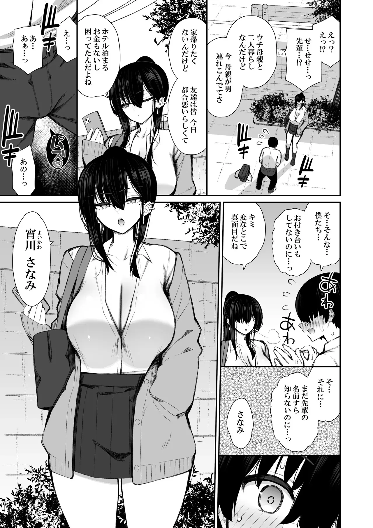 [いづれ] クールなギャルがオナホになってくれる話_4