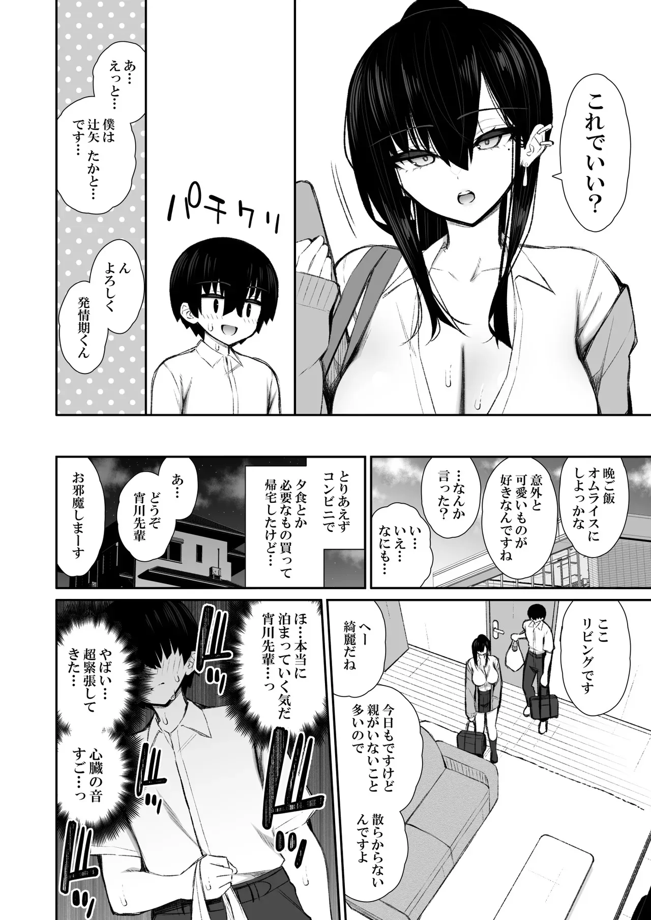 [いづれ] クールなギャルがオナホになってくれる話_5