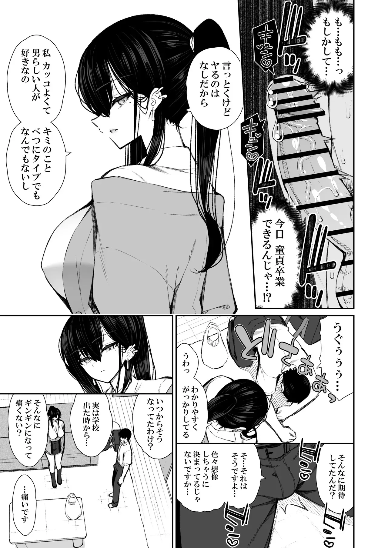 [いづれ] クールなギャルがオナホになってくれる話_6