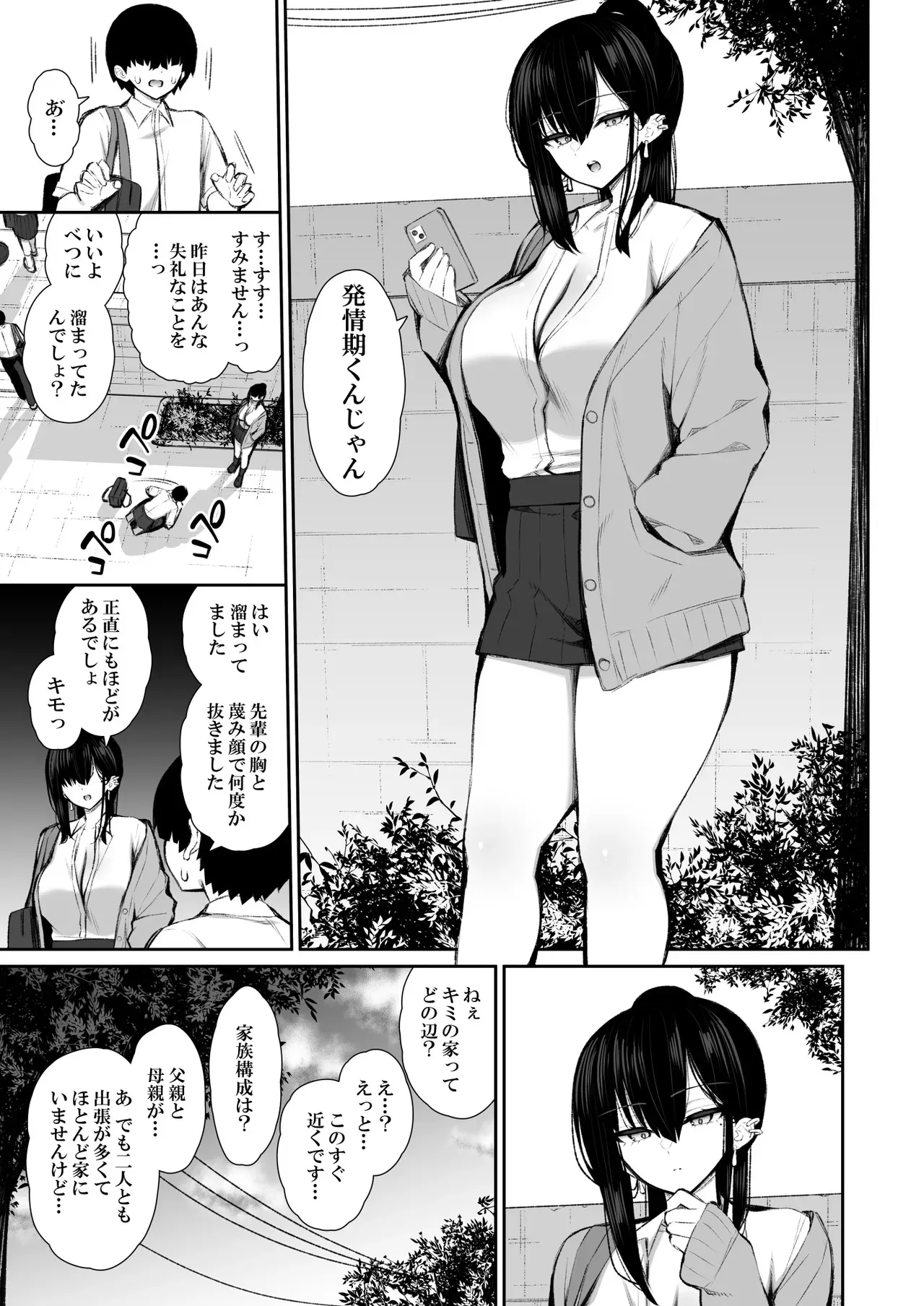 [いづれ] クールなギャルがオナホになってくれる話_10