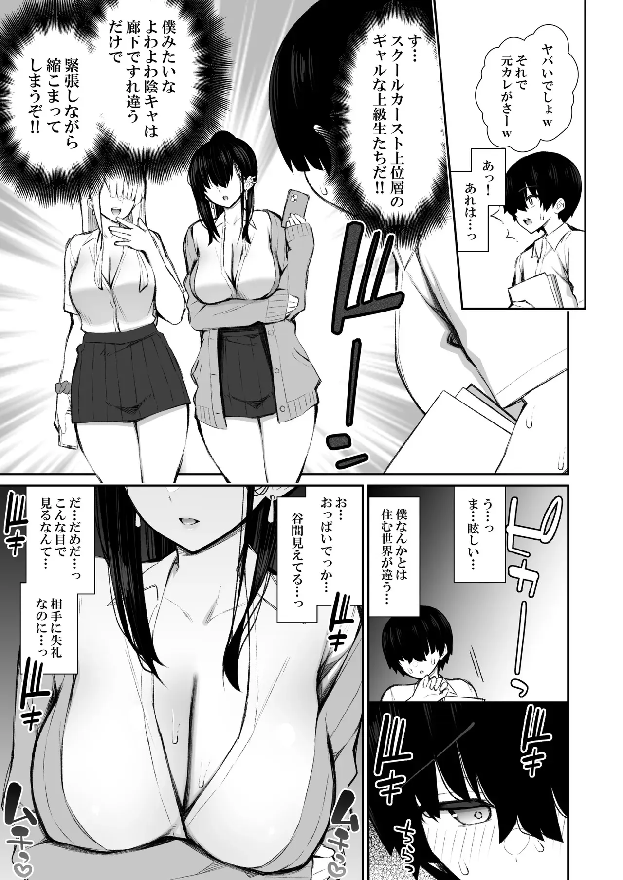 [いづれ] クールなギャルがオナホになってくれる話_6