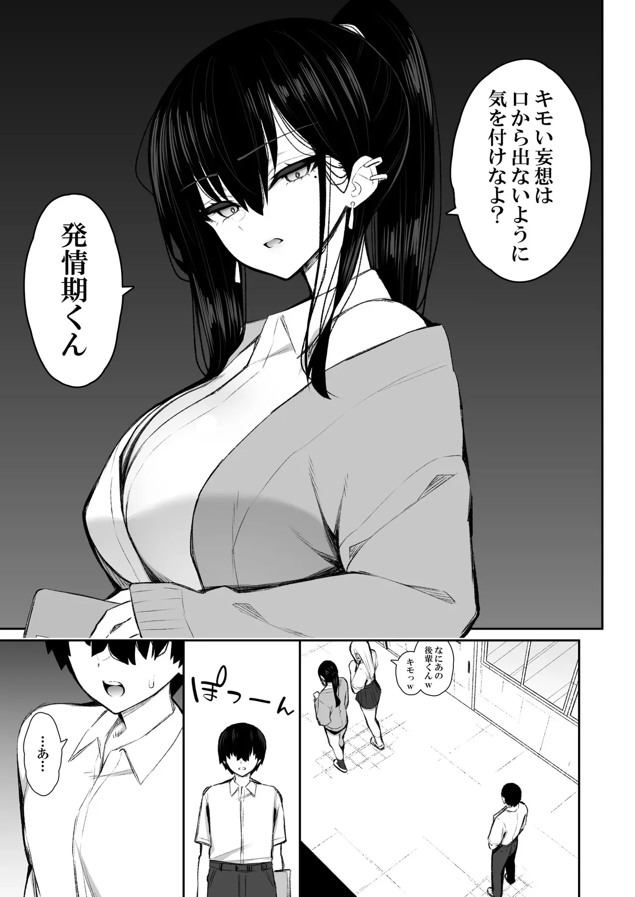 [いづれ] クールなギャルがオナホになってくれる話_8
