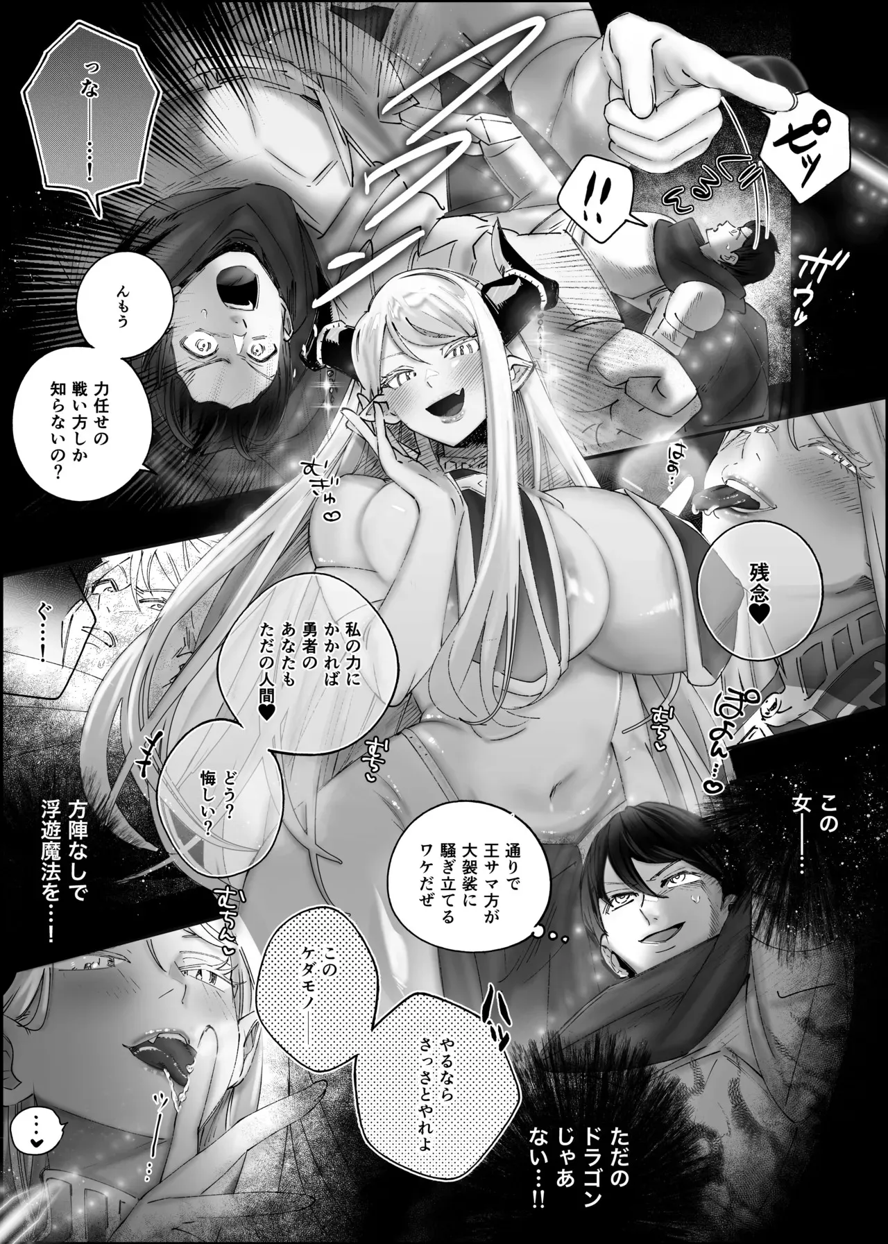 [おもちちゃんどっとこむ (やぶからぼう)] 参りました、勇者サマ!〜生意気なドスケベドラゴン娘を連続アクメで解らせる〜_5