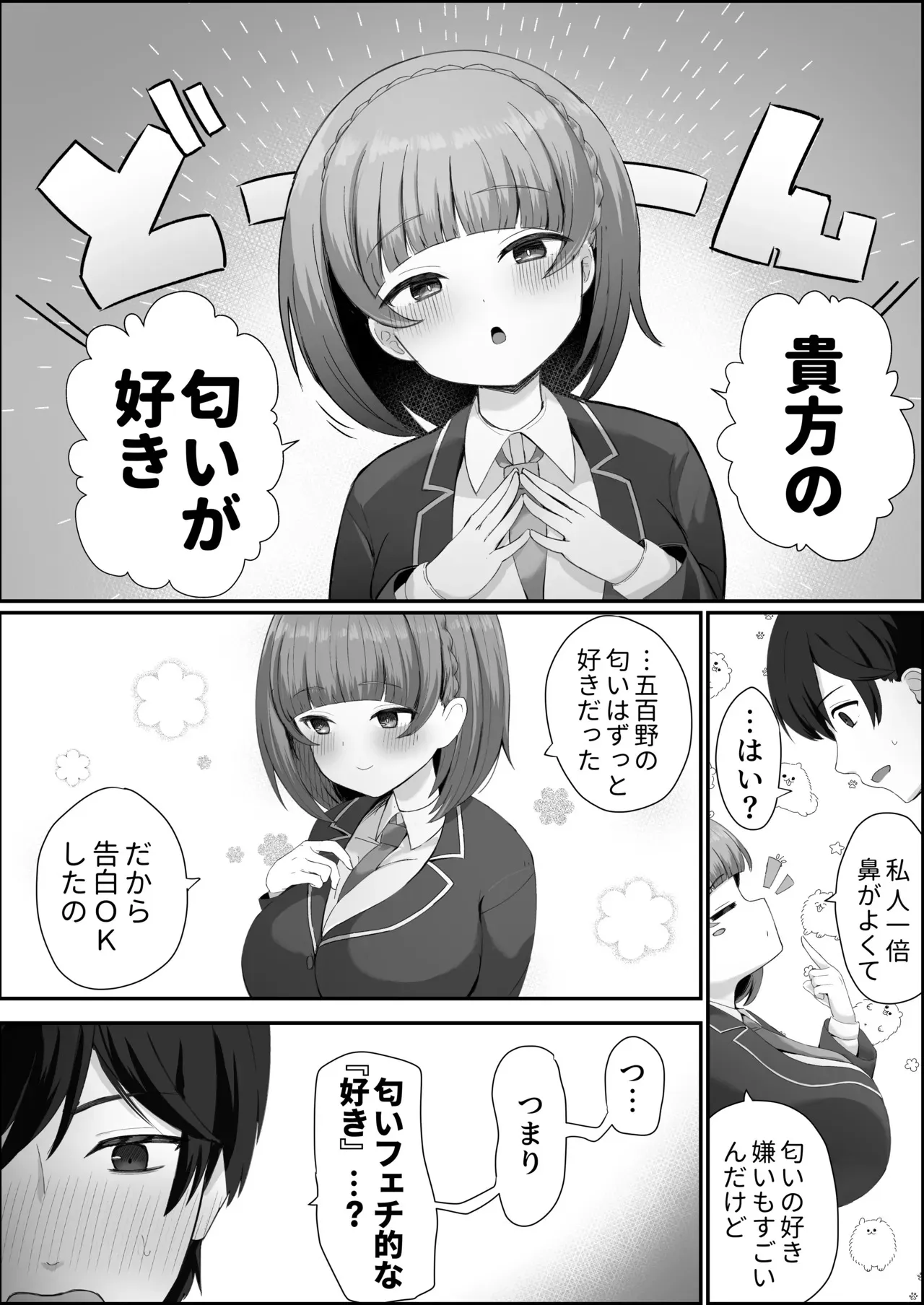 [スキップビートスタジオ (鶴宮みみ)] 低身長クール系無表情彼女が俺の匂いフェチだと発覚したらもう――!_10