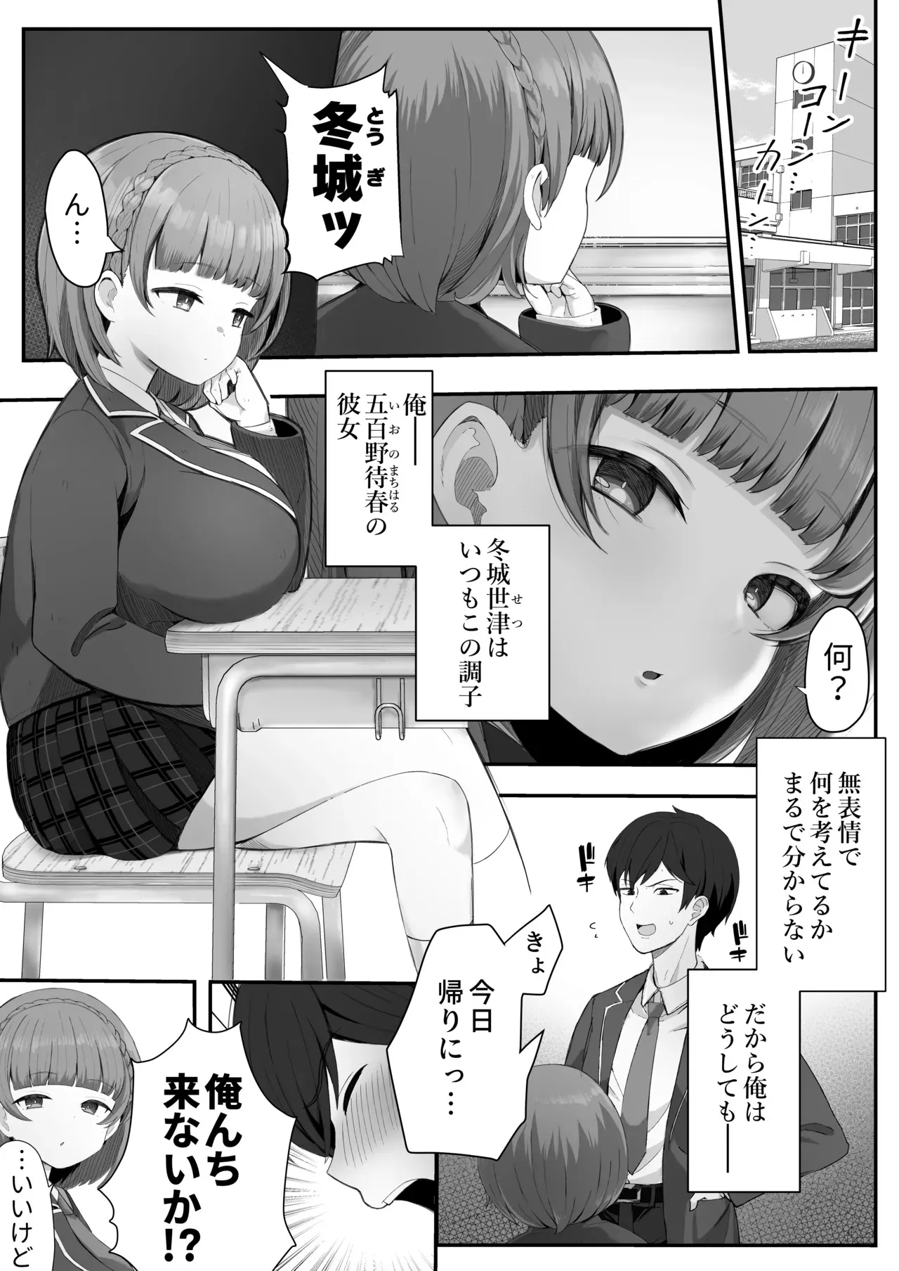 [スキップビートスタジオ (鶴宮みみ)] 低身長クール系無表情彼女が俺の匂いフェチだと発覚したらもう――!_2