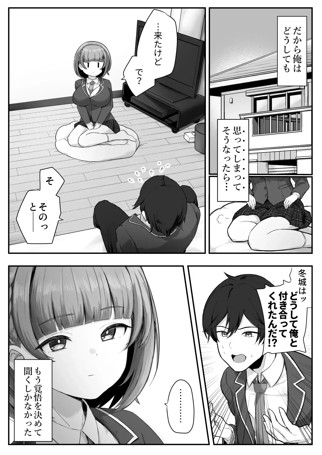 [スキップビートスタジオ (鶴宮みみ)] 低身長クール系無表情彼女が俺の匂いフェチだと発覚したらもう――!_4