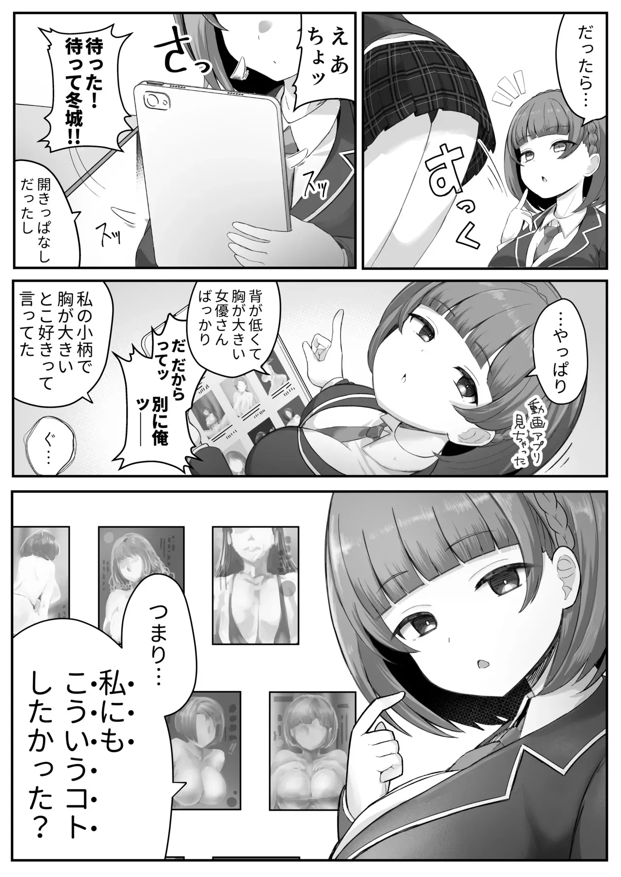 [スキップビートスタジオ (鶴宮みみ)] 低身長クール系無表情彼女が俺の匂いフェチだと発覚したらもう――!_7