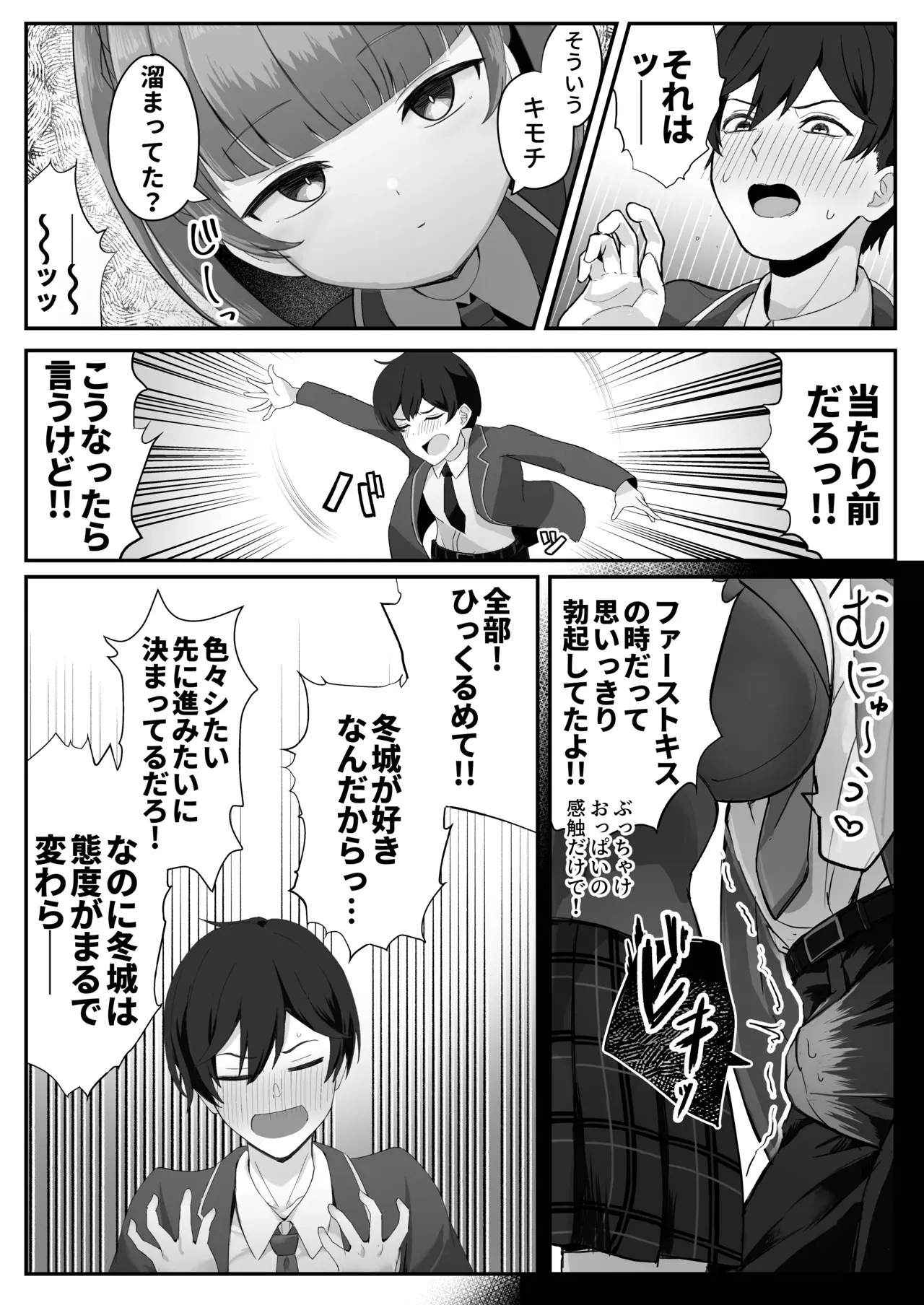 [スキップビートスタジオ (鶴宮みみ)] 低身長クール系無表情彼女が俺の匂いフェチだと発覚したらもう――!_8