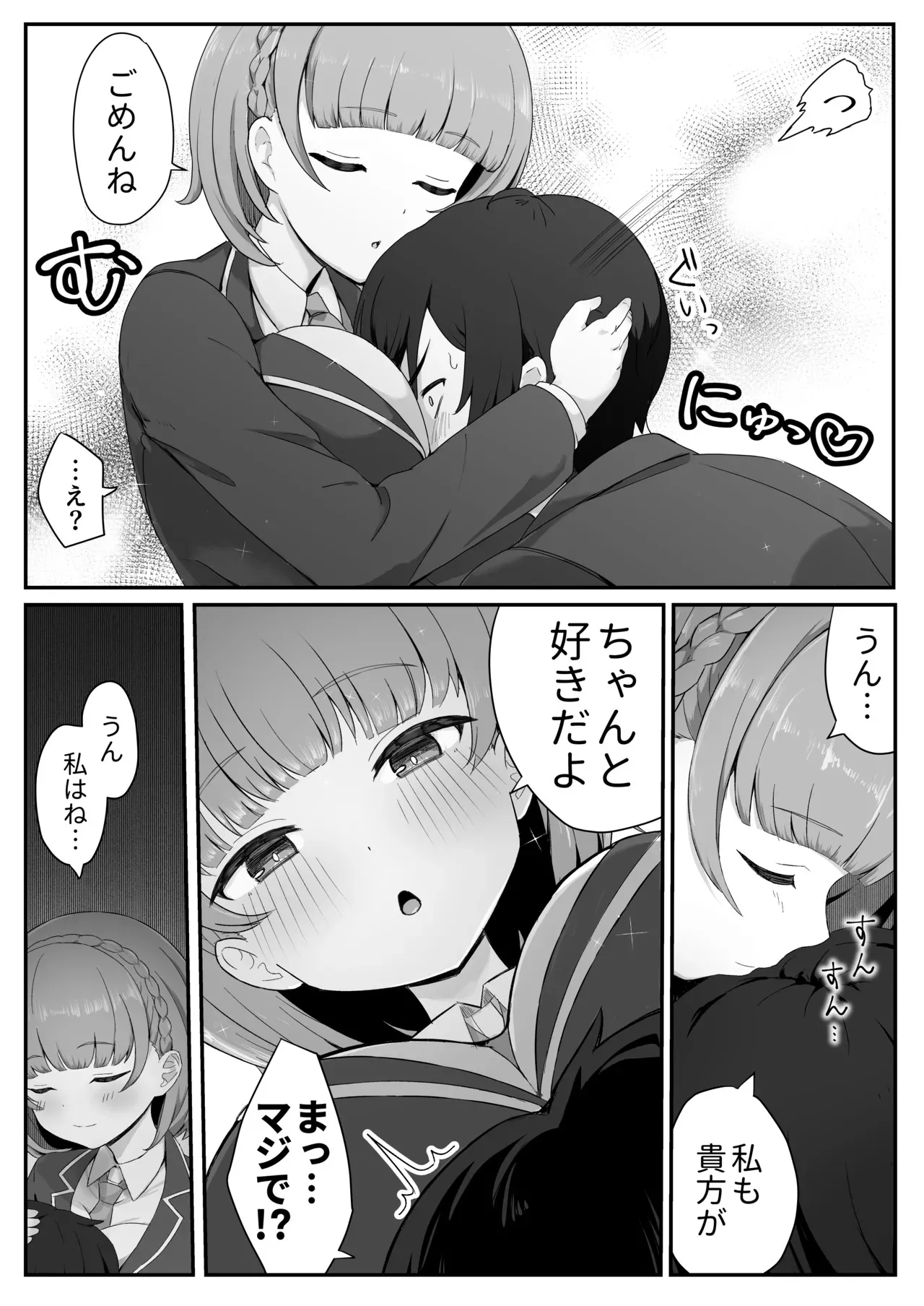 [スキップビートスタジオ (鶴宮みみ)] 低身長クール系無表情彼女が俺の匂いフェチだと発覚したらもう――!_9