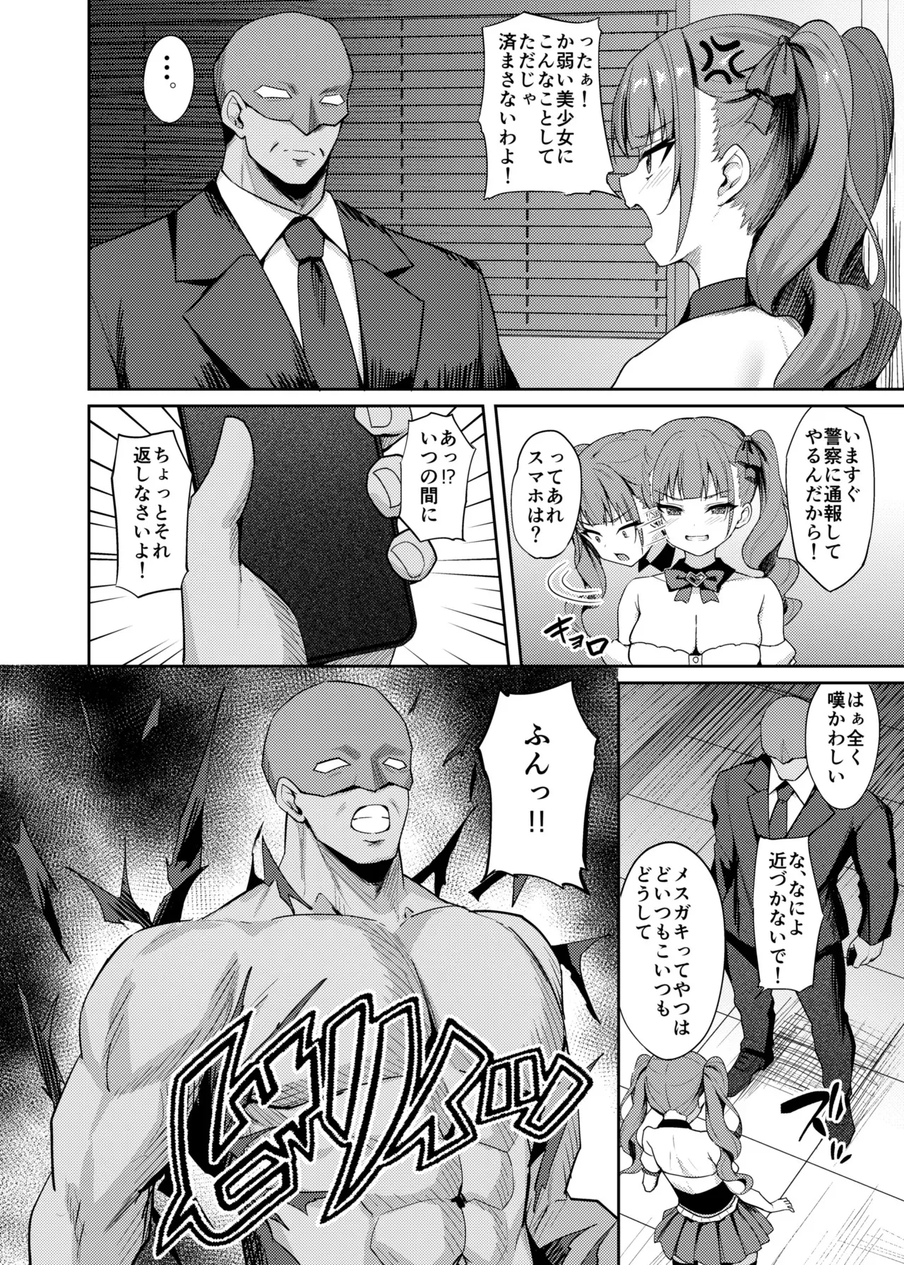 [BRAVE CHICKEN (あれっくす)] 生意気アイドルわからせ特訓 [DL版]_10