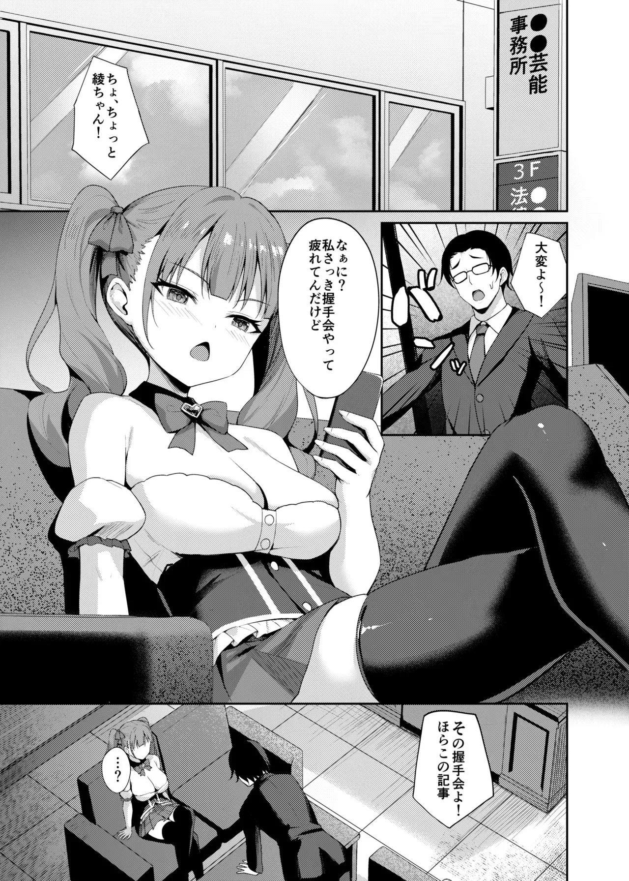 [BRAVE CHICKEN (あれっくす)] 生意気アイドルわからせ特訓 [DL版]_3