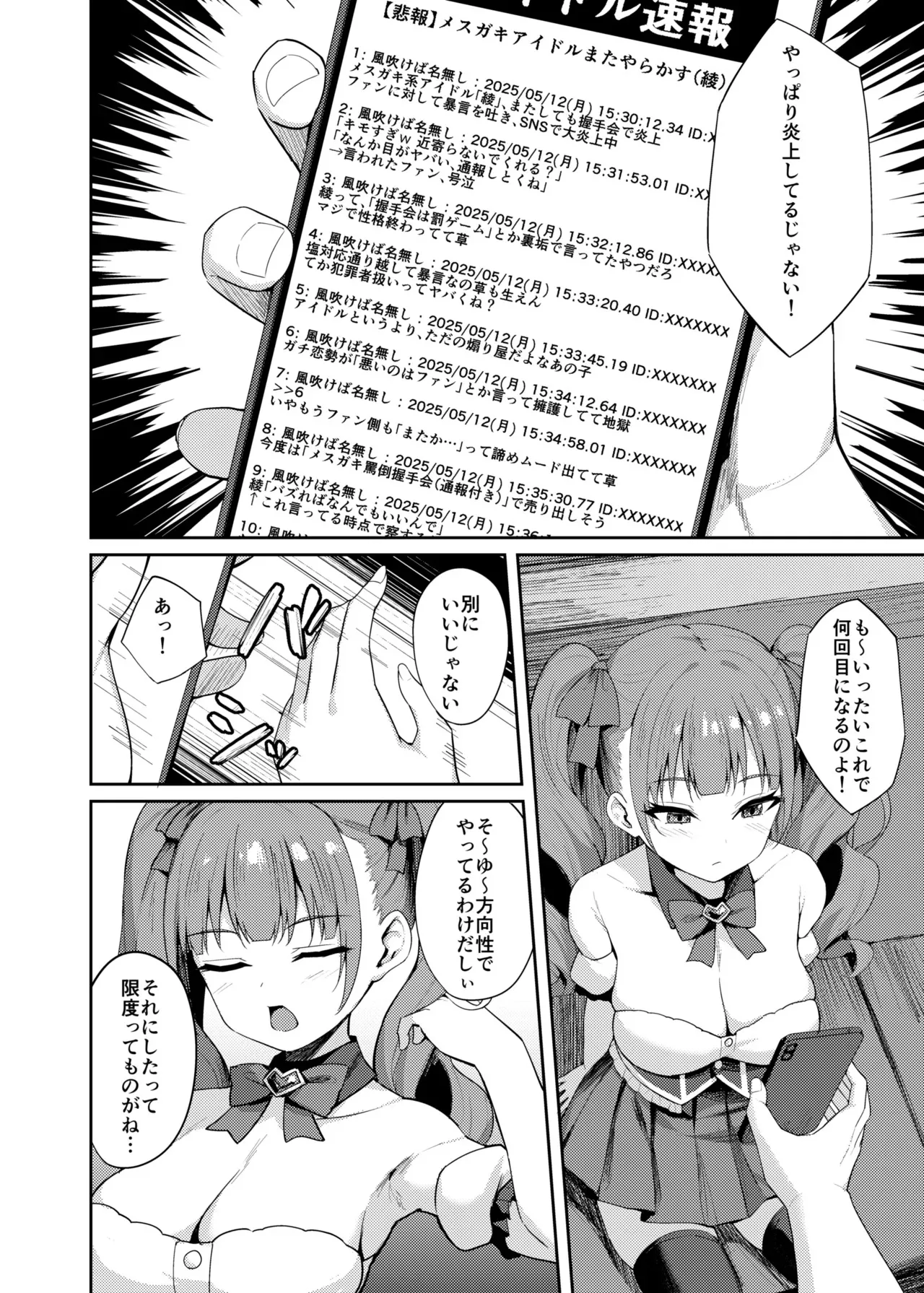 [BRAVE CHICKEN (あれっくす)] 生意気アイドルわからせ特訓 [DL版]_4