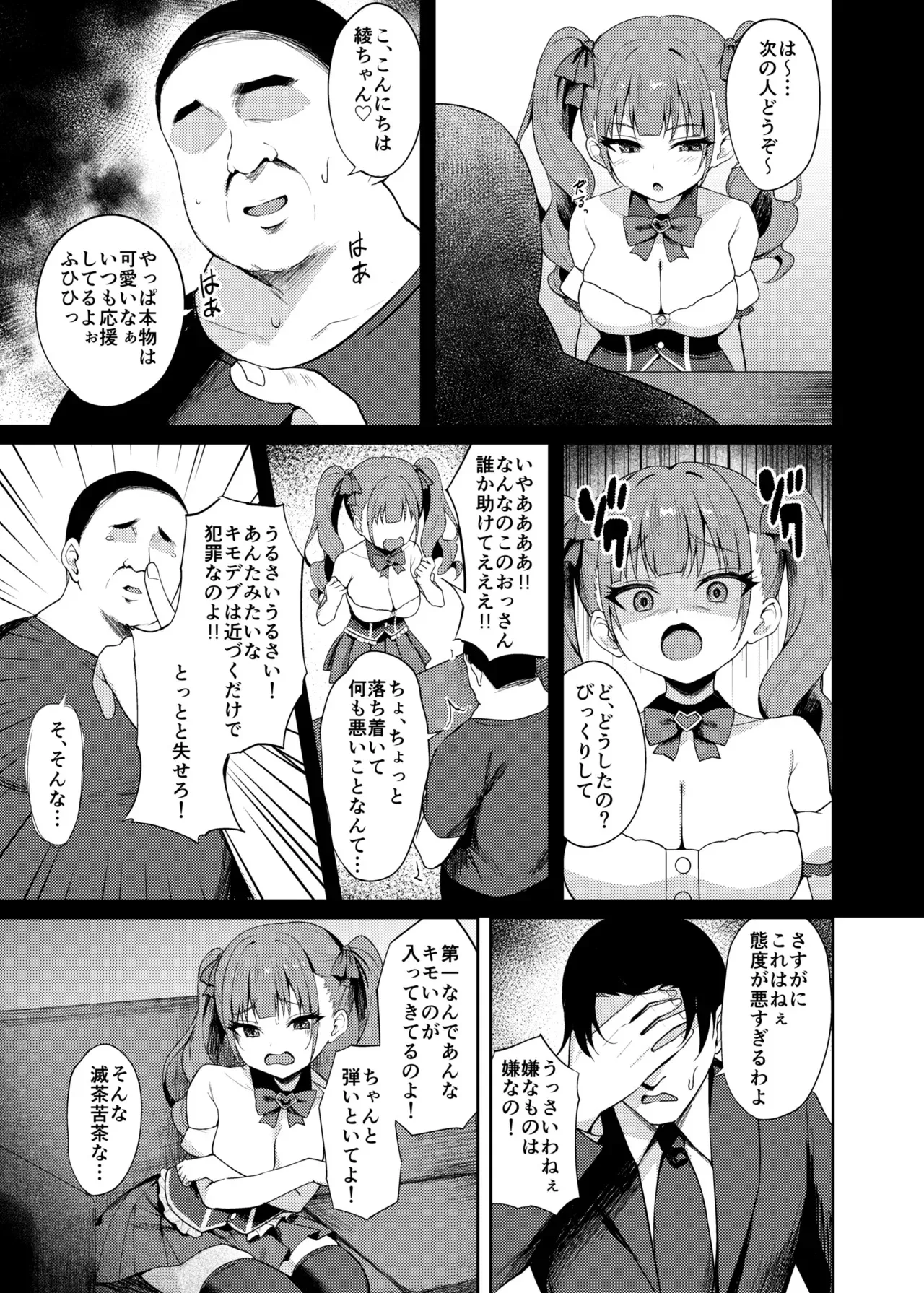 [BRAVE CHICKEN (あれっくす)] 生意気アイドルわからせ特訓 [DL版]_5