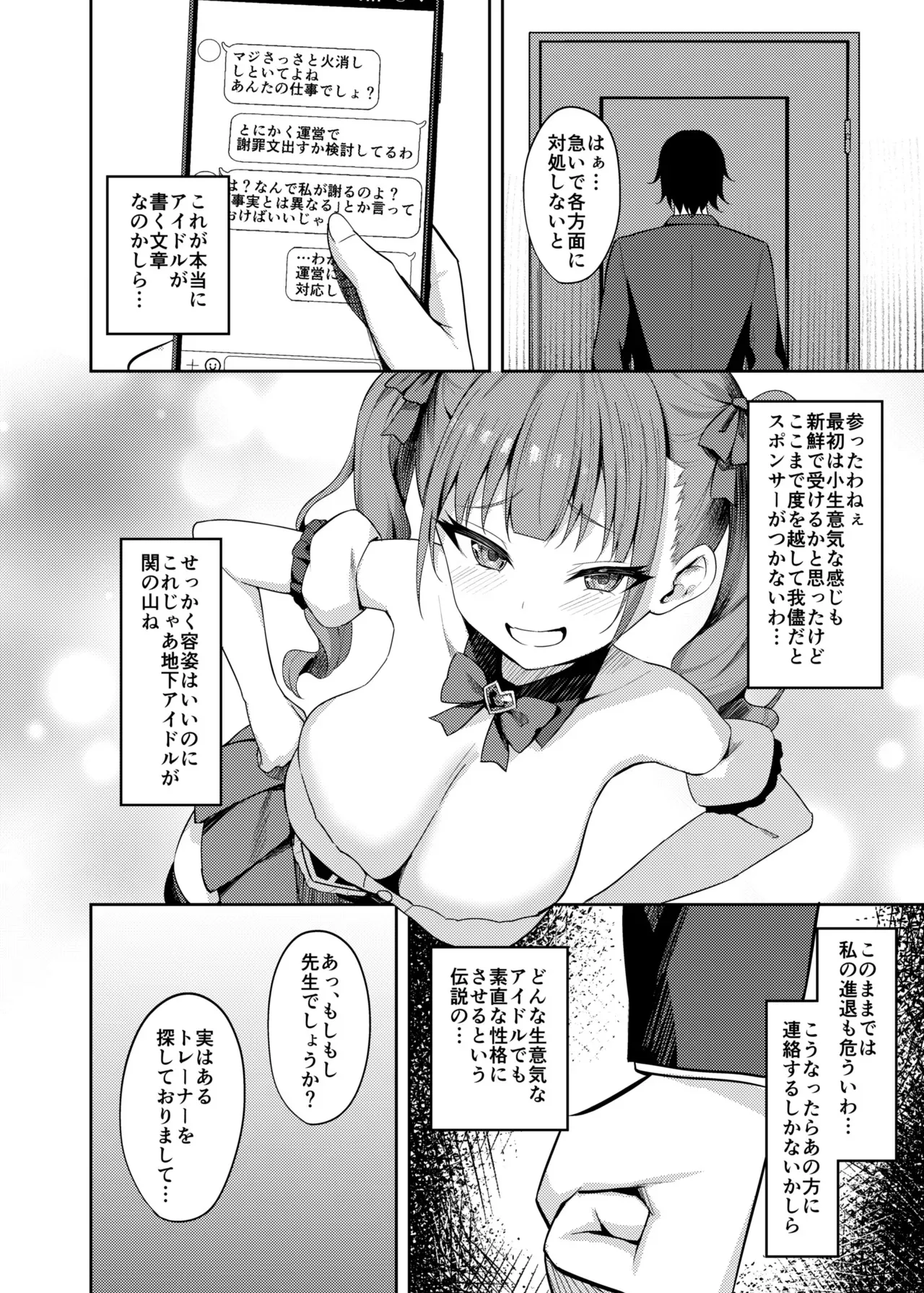 [BRAVE CHICKEN (あれっくす)] 生意気アイドルわからせ特訓 [DL版]_6