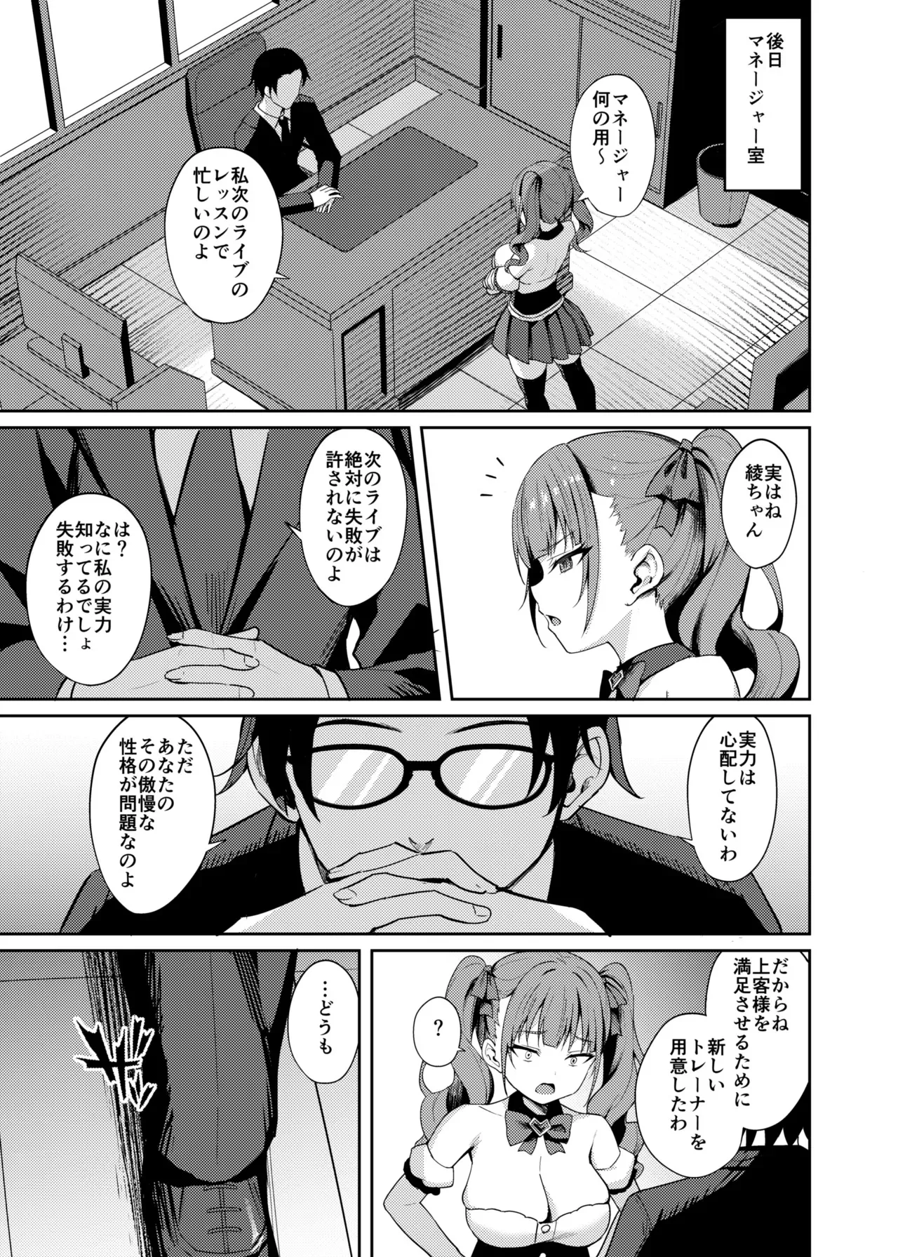 [BRAVE CHICKEN (あれっくす)] 生意気アイドルわからせ特訓 [DL版]_7