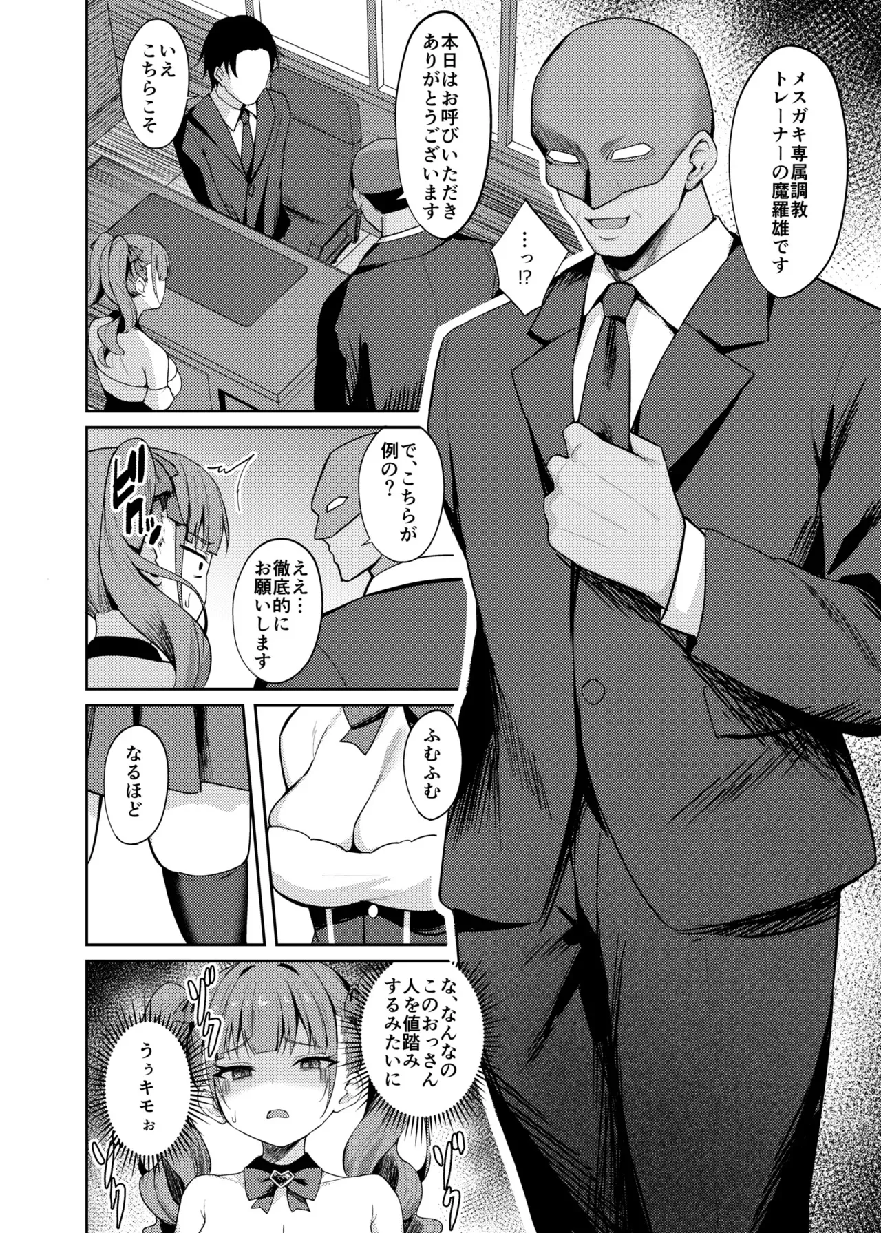 [BRAVE CHICKEN (あれっくす)] 生意気アイドルわからせ特訓 [DL版]_8