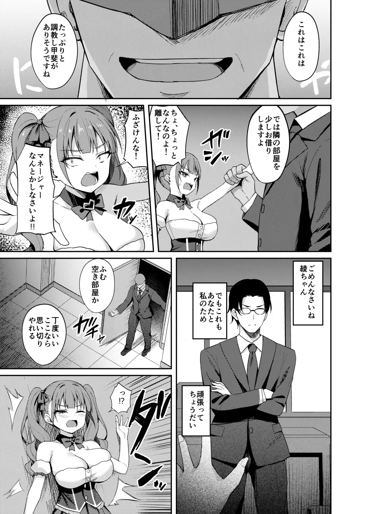 [BRAVE CHICKEN (あれっくす)] 生意気アイドルわからせ特訓 [DL版]_9