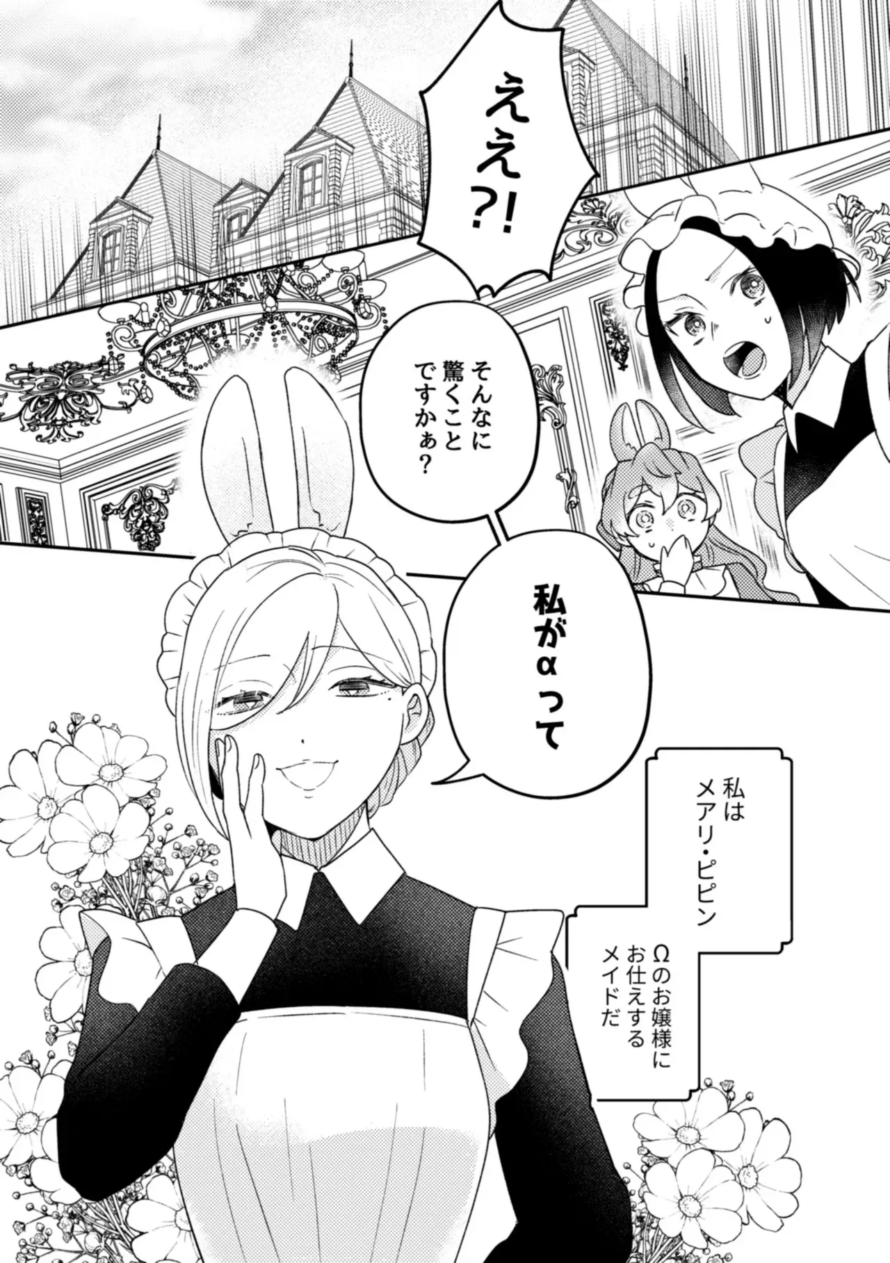 [魚イチバ (サバ缶)] うさぎメイドのかわいい番1_6