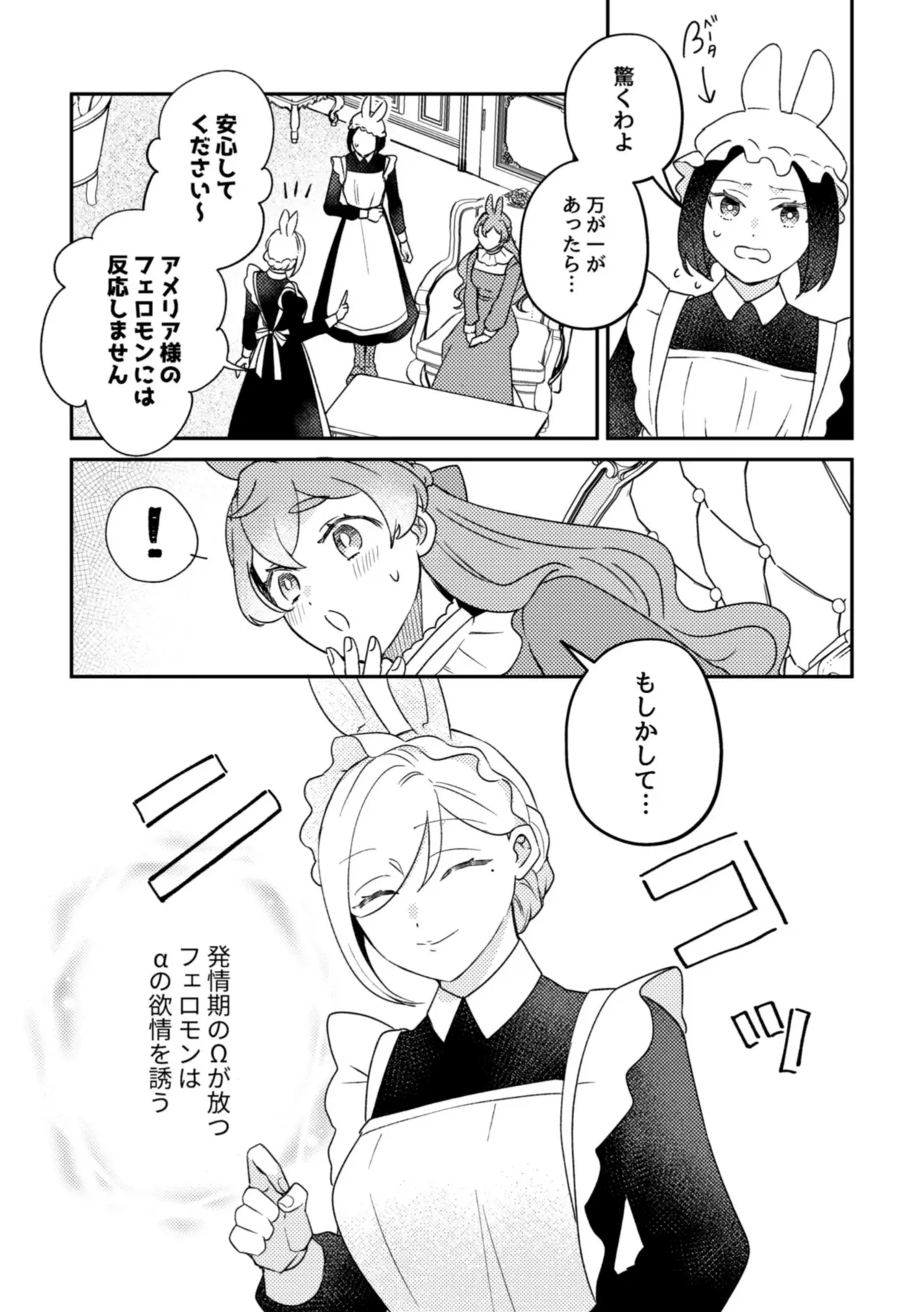 [魚イチバ (サバ缶)] うさぎメイドのかわいい番1_7
