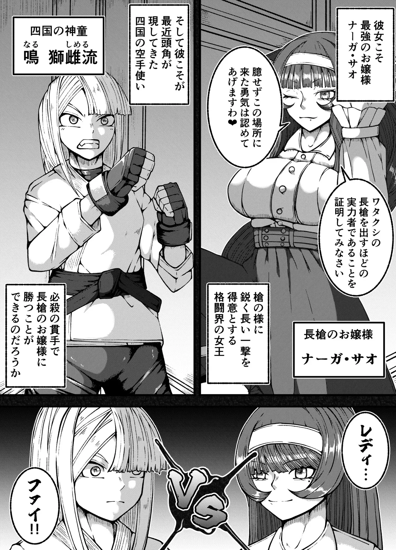 [篠崎真娘] 激闘ふたなりお嬢様VS格闘少年_7