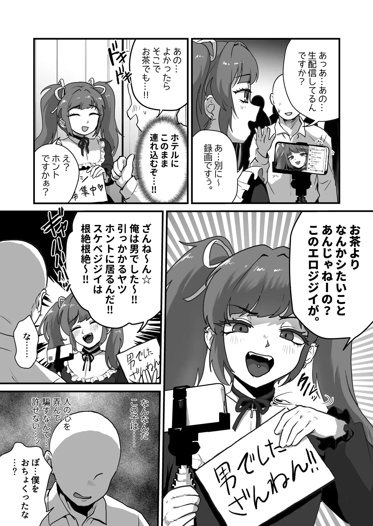 [男の子で遊ぼう (遊亀こねふ)] 人のことおちょくった男の娘をわからせる♡_5