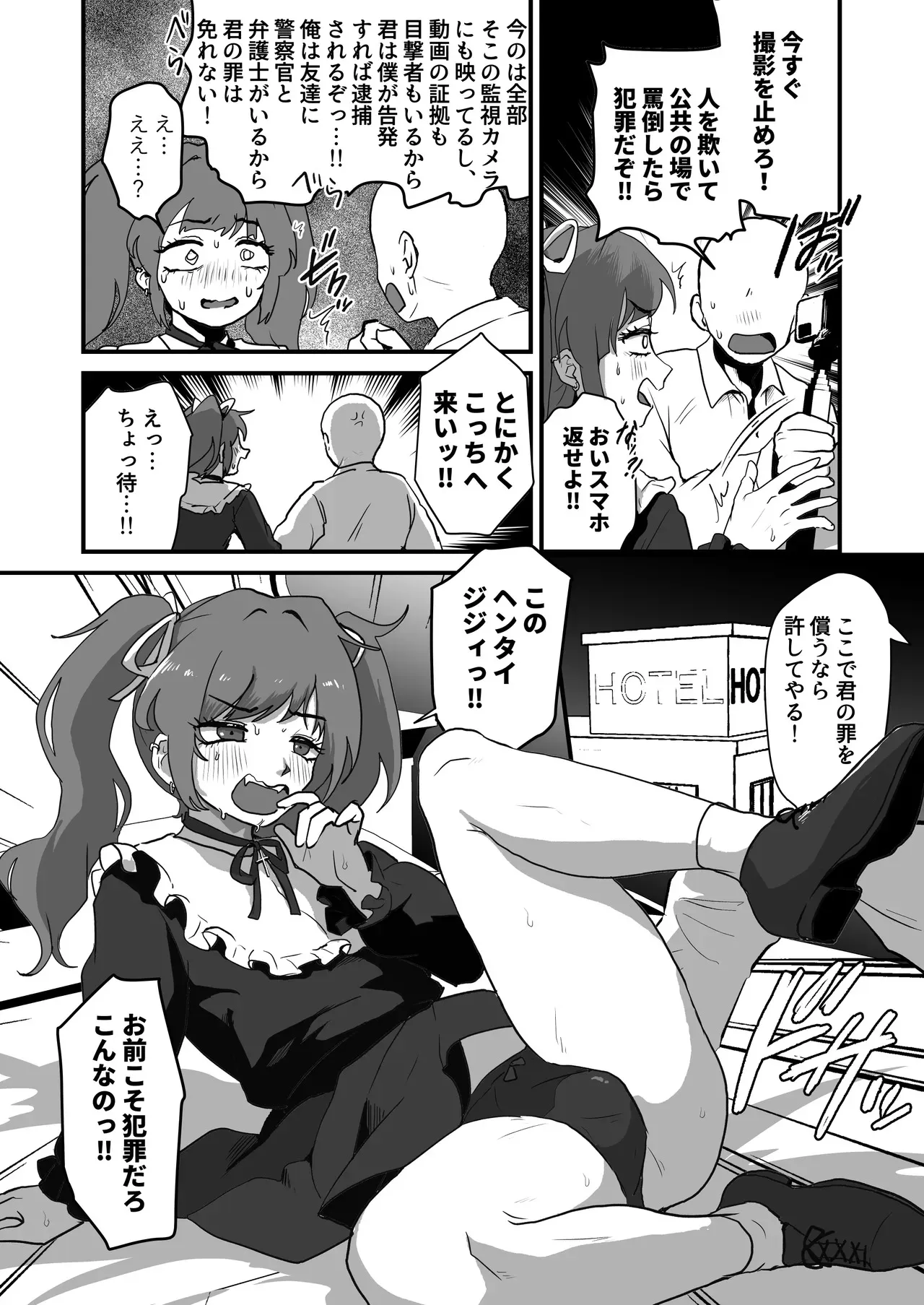 [男の子で遊ぼう (遊亀こねふ)] 人のことおちょくった男の娘をわからせる♡_6