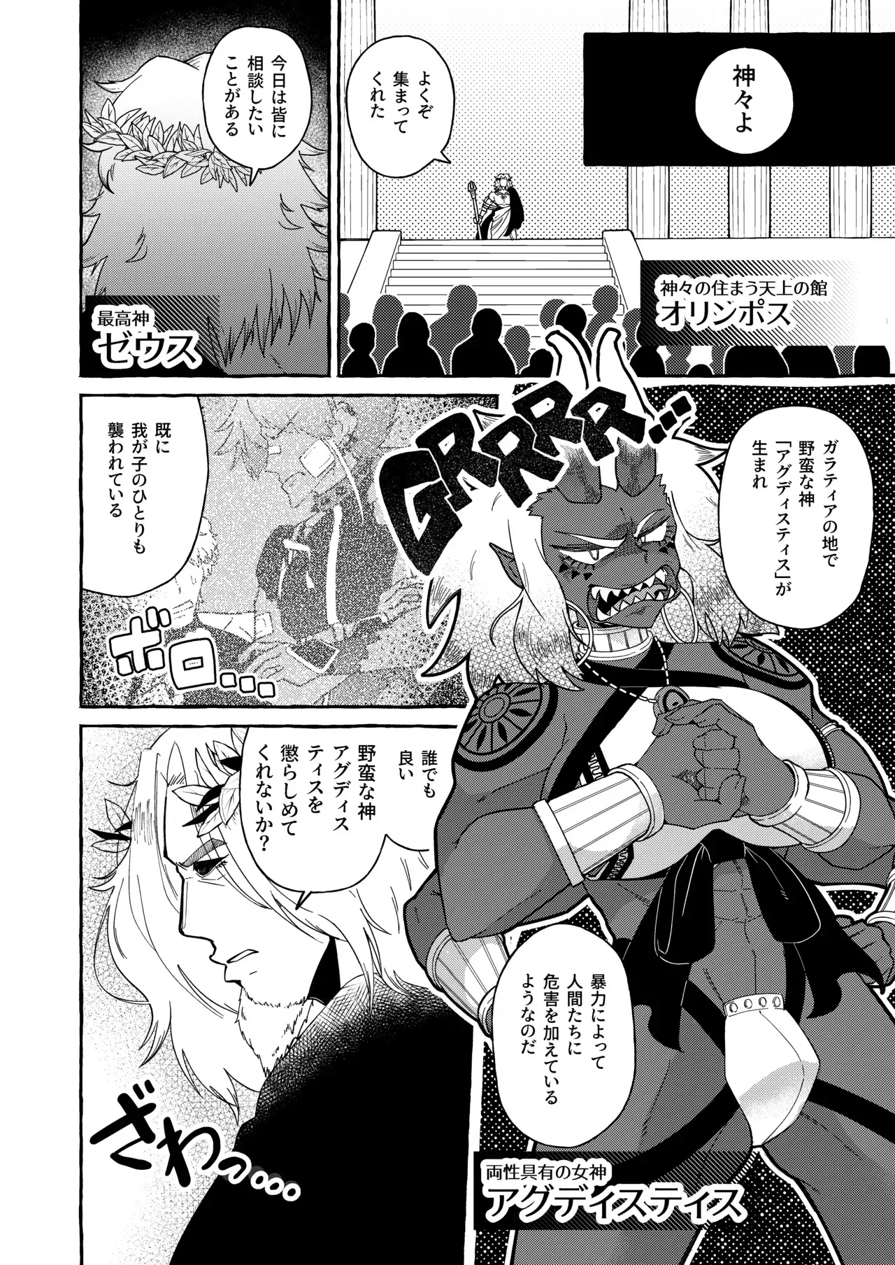 [トゲトゲ牧草地 (しもきたざわダウナ)] 多腕筋肉両性具有女神 VS 褐色巨尻細腰雌男子神_4