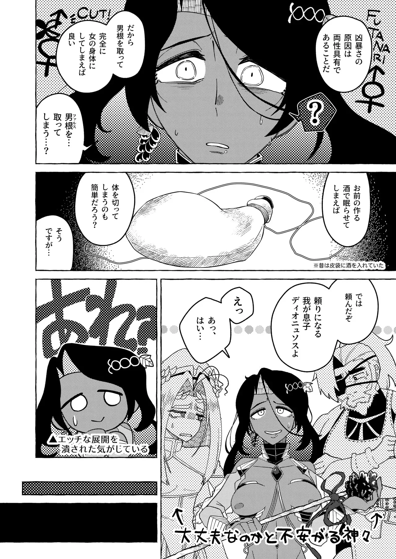 [トゲトゲ牧草地 (しもきたざわダウナ)] 多腕筋肉両性具有女神 VS 褐色巨尻細腰雌男子神_6