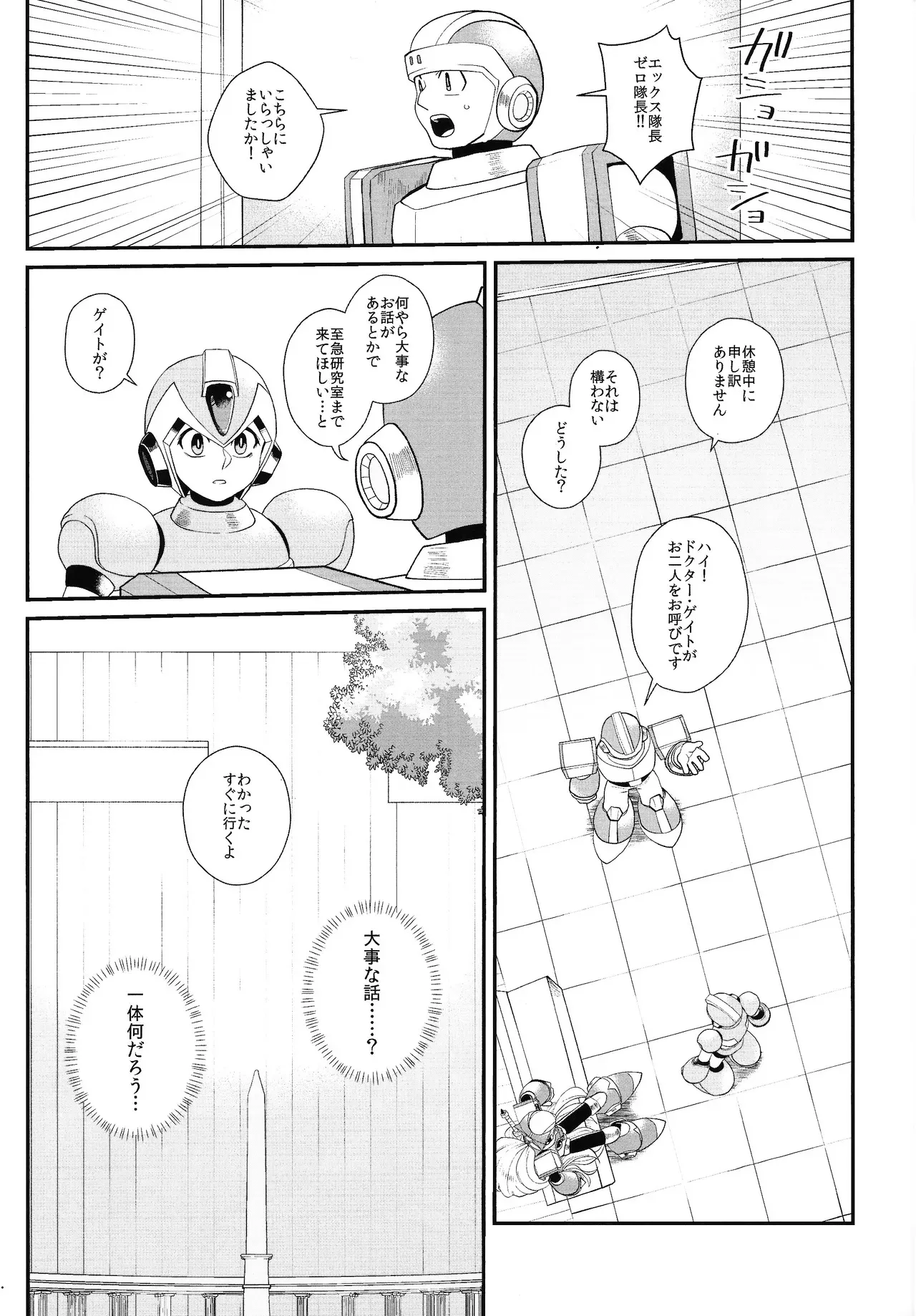 (C96) [Potechi (Norishio)] Tatta 1tsu no kaiketsu-ho (Mega Man X)_10