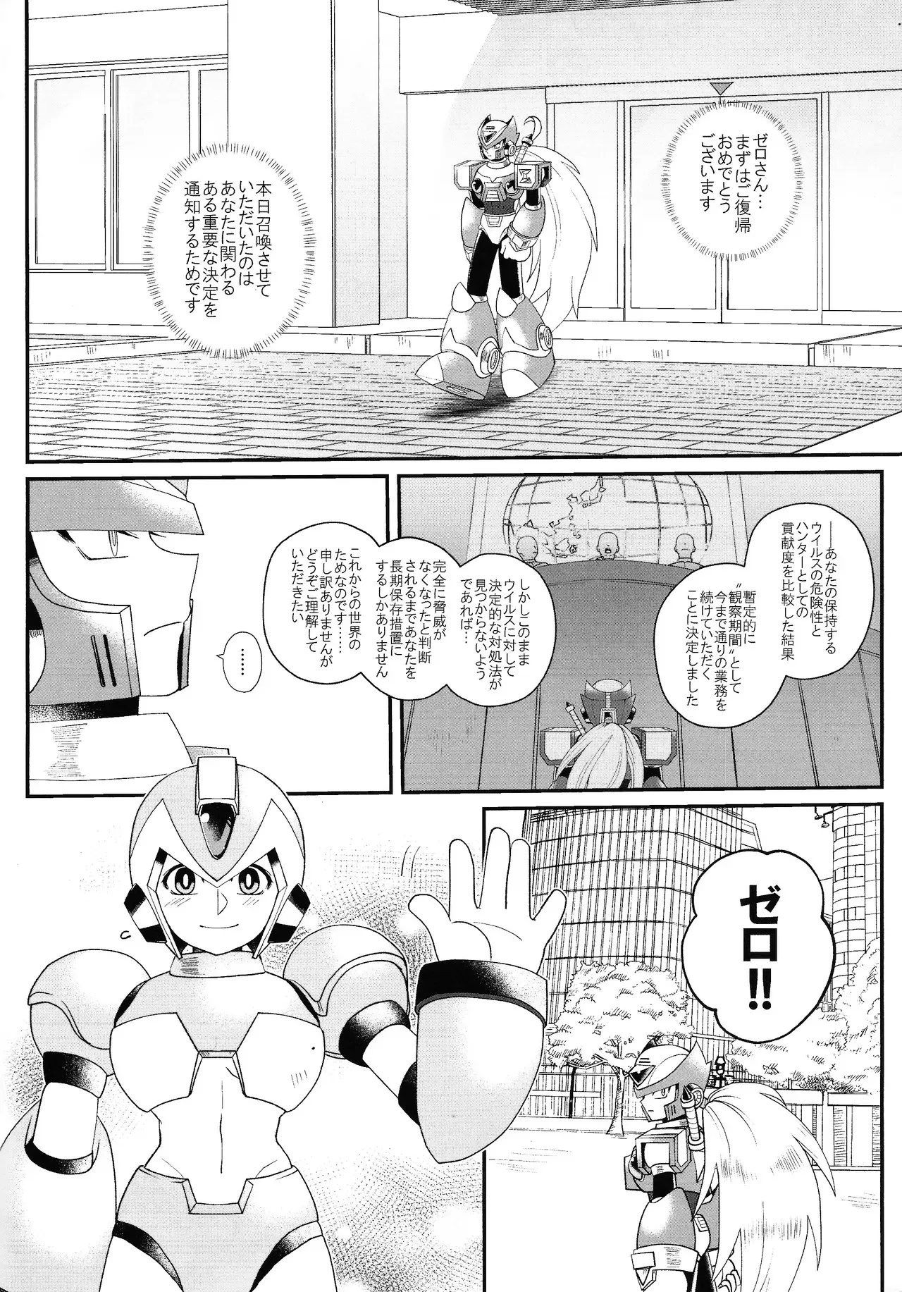 (C96) [Potechi (Norishio)] Tatta 1tsu no kaiketsu-ho (Mega Man X)_3