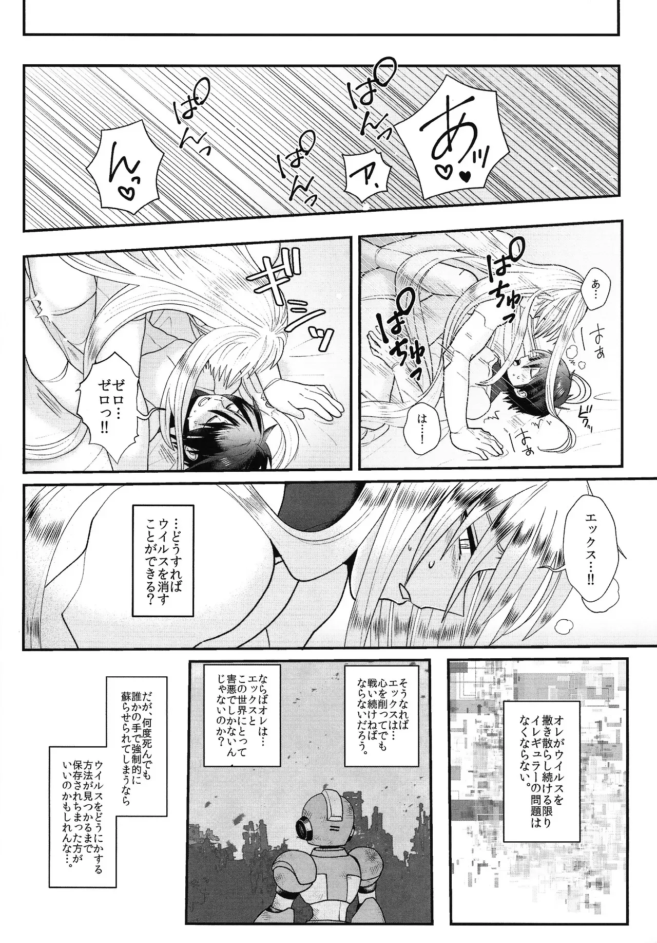 (C96) [Potechi (Norishio)] Tatta 1tsu no kaiketsu-ho (Mega Man X)_5