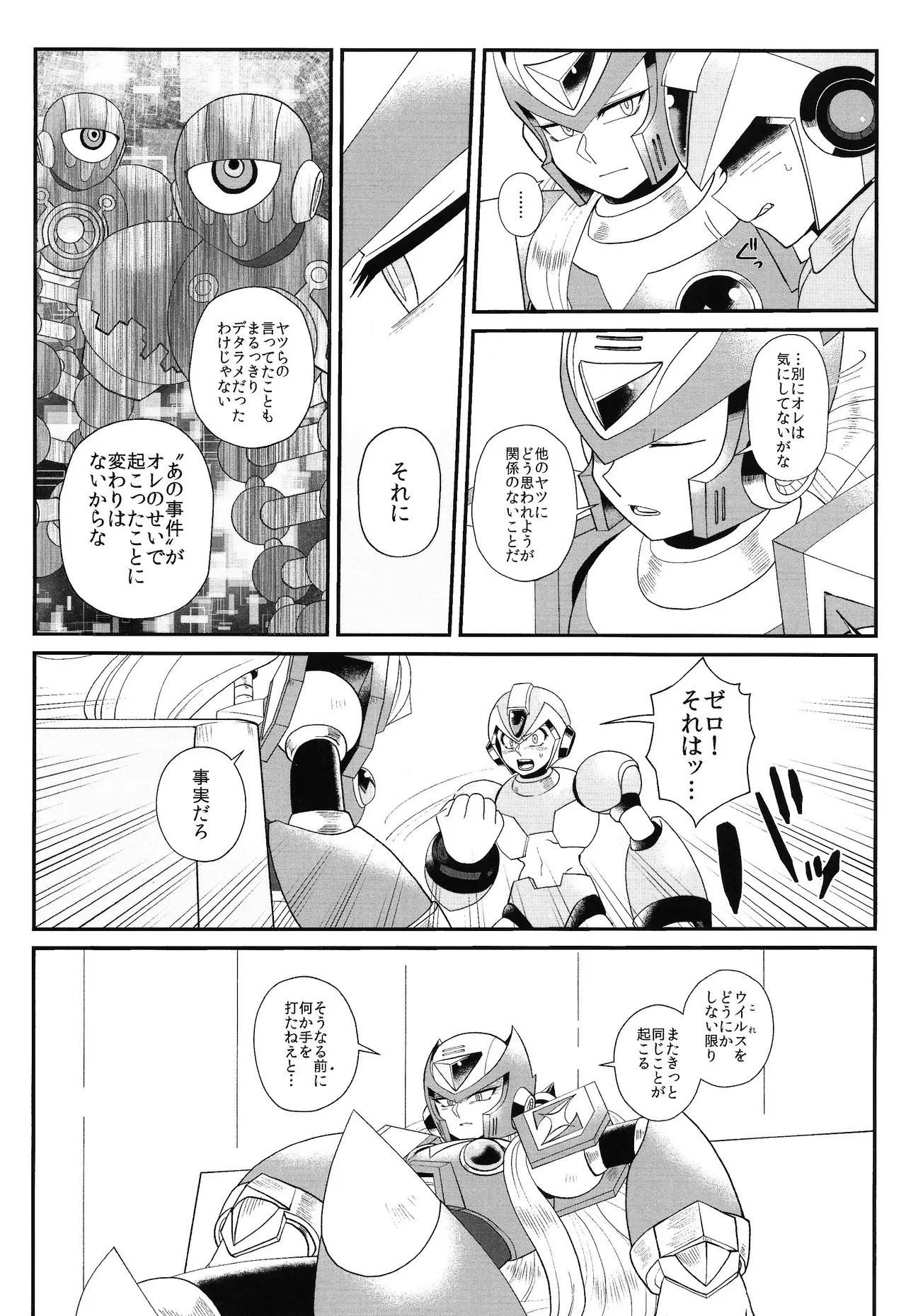 (C96) [Potechi (Norishio)] Tatta 1tsu no kaiketsu-ho (Mega Man X)_9