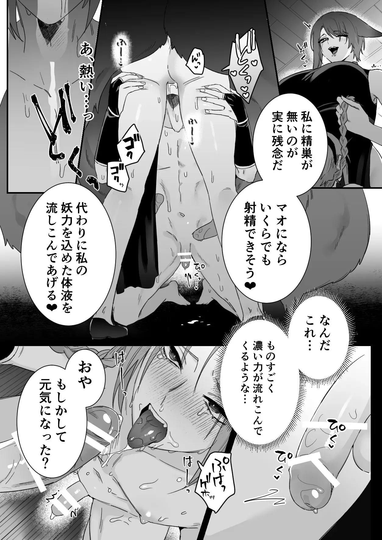 [ももにぎり (ありえすず、かわし)] 仙狐の飼い猫～その弐～番外編_10