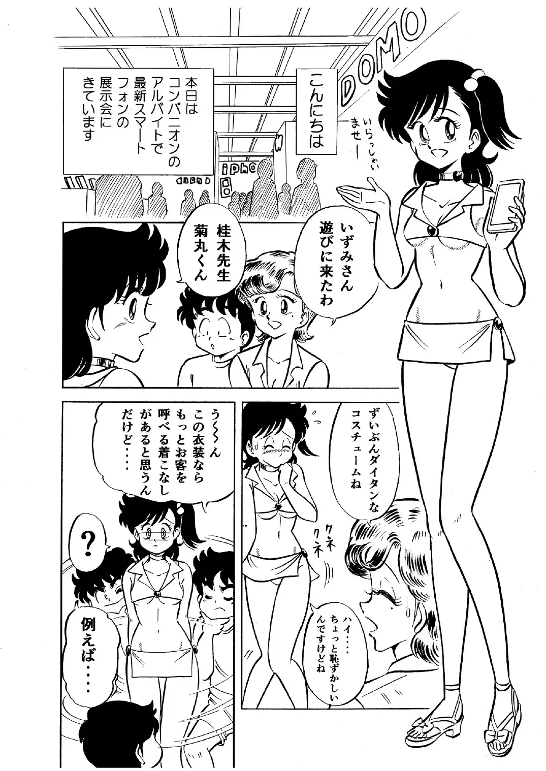 [Liliha-dou (Minami Liliha)] Hard Ecchi Izumi-chan 1 (Heart Catch Izumi-chan)_3
