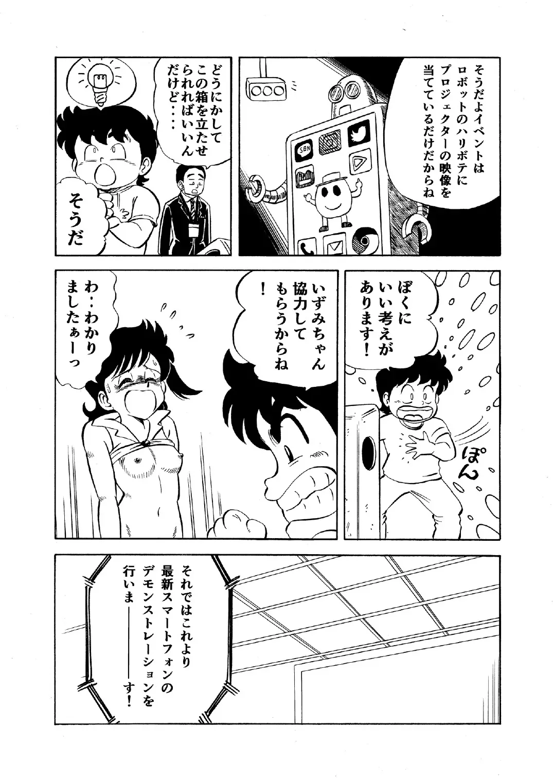 [Liliha-dou (Minami Liliha)] Hard Ecchi Izumi-chan 1 (Heart Catch Izumi-chan)_6
