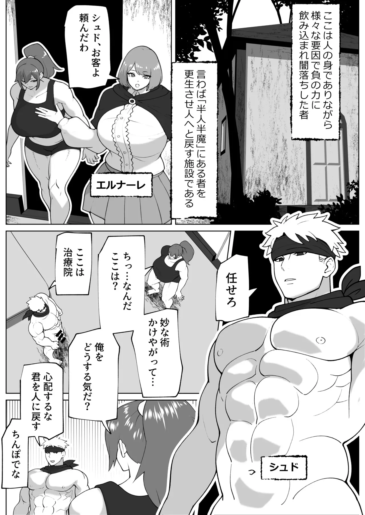 [bekobeko] 闇堕ち女と浄化のちんぽ_2