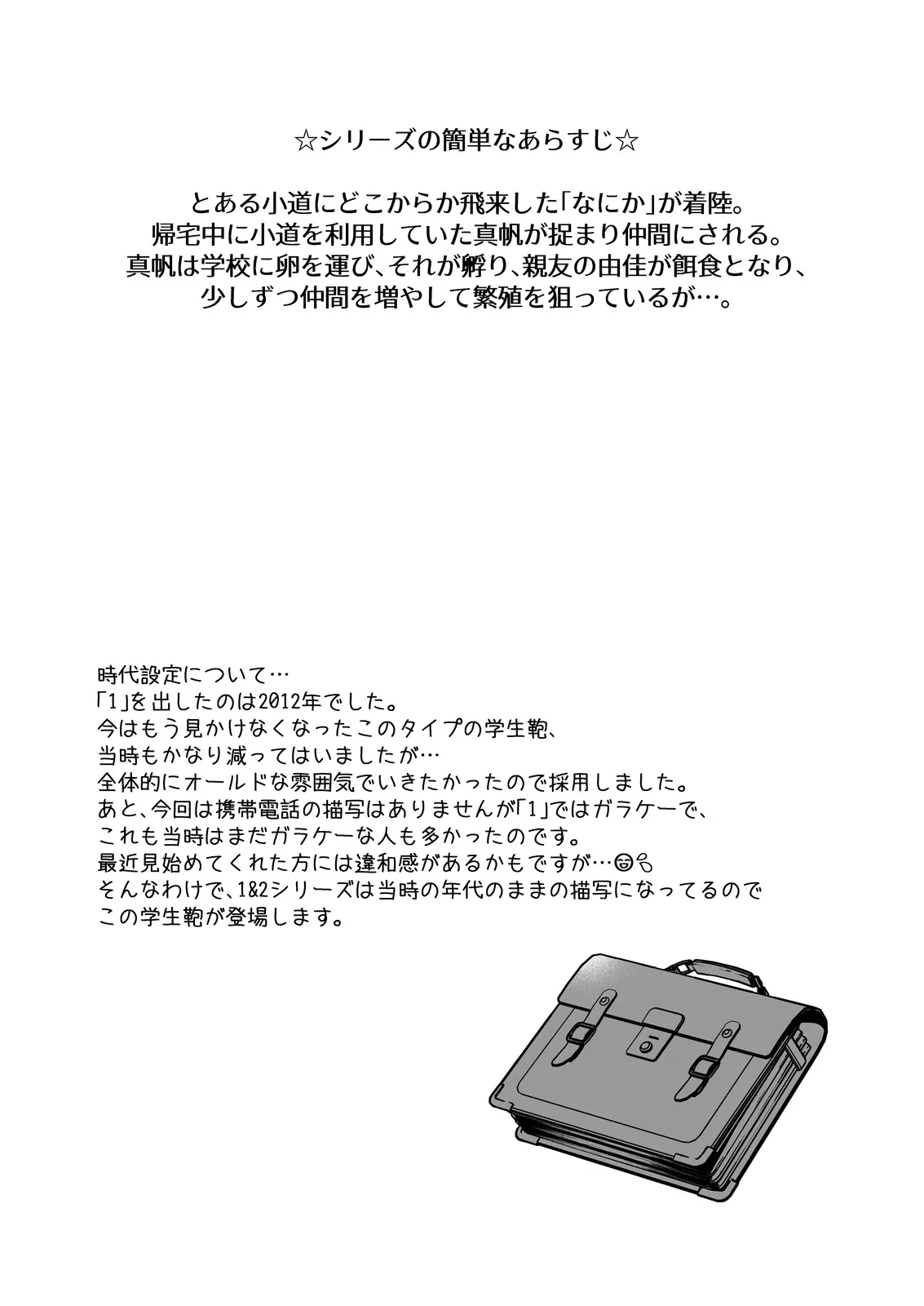 [黒澤pict (黒澤ユリ)] 制服触手21 [DL版]_3