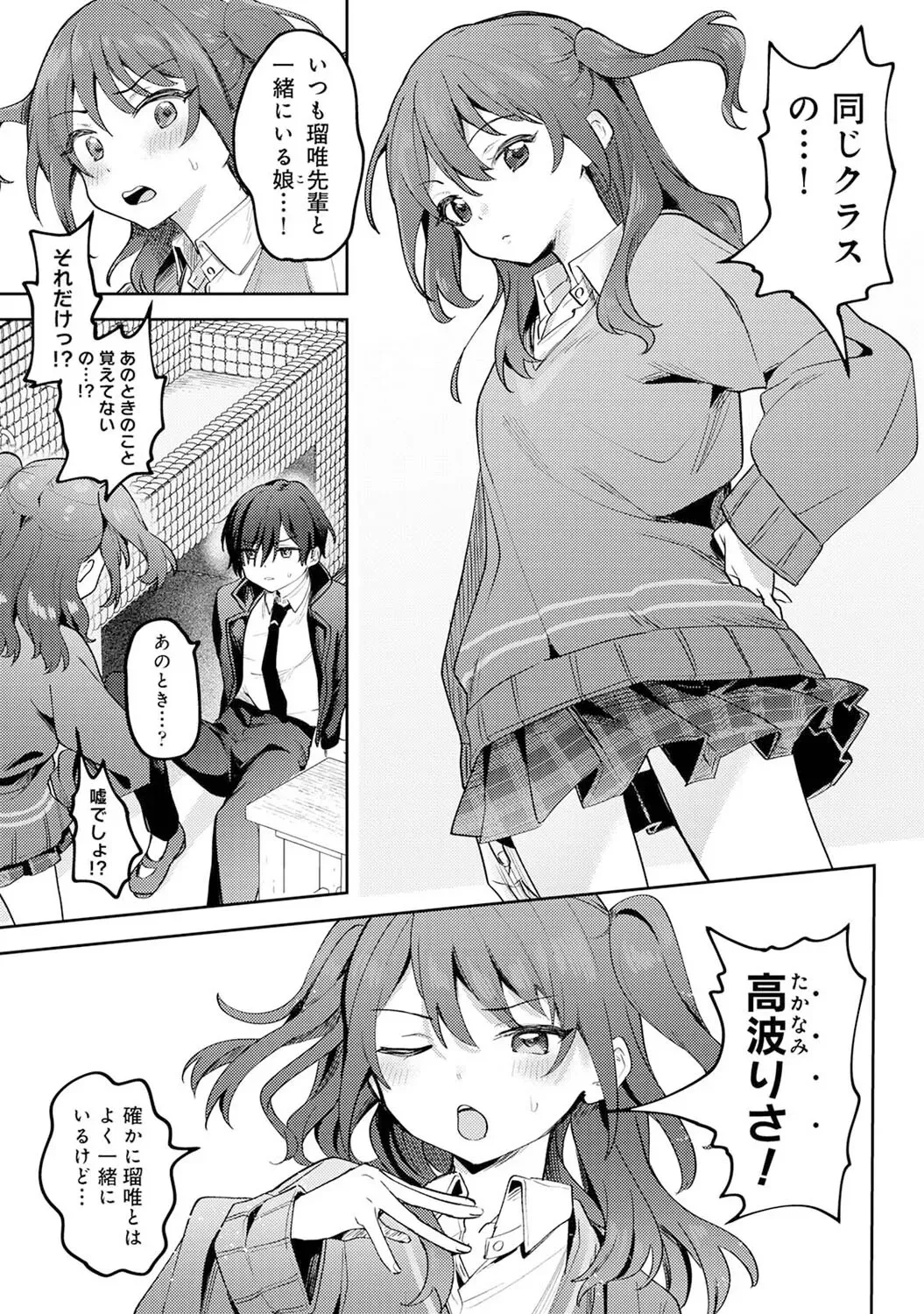 俺の部室がヤリ部屋に！？ 第1話_10