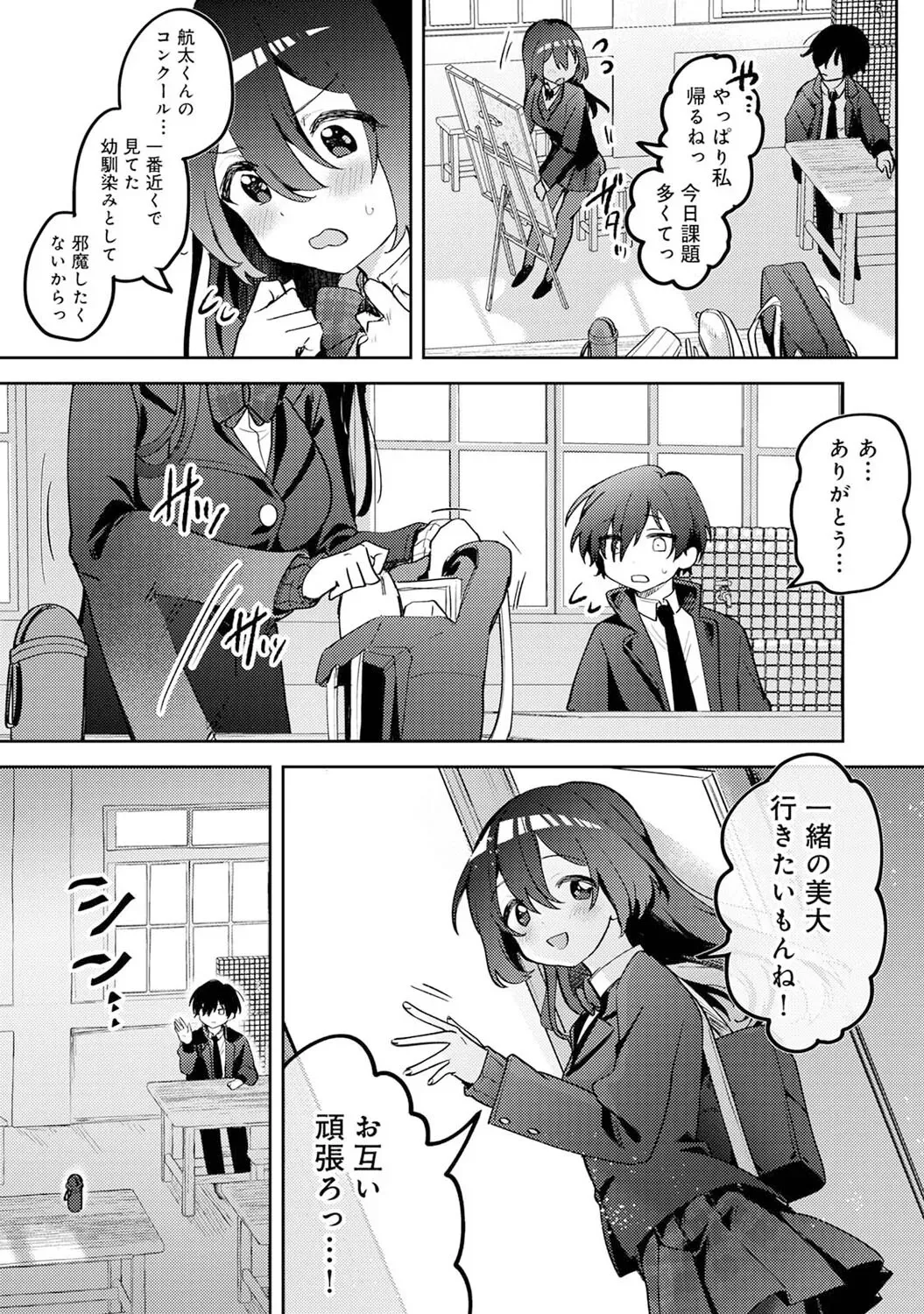 俺の部室がヤリ部屋に！？ 第1話_6