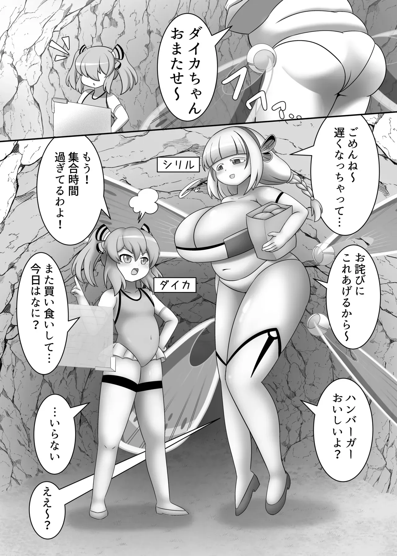 [底抜けドーナツ (どべまる)] オリキャラが戦って肥満化する本_3