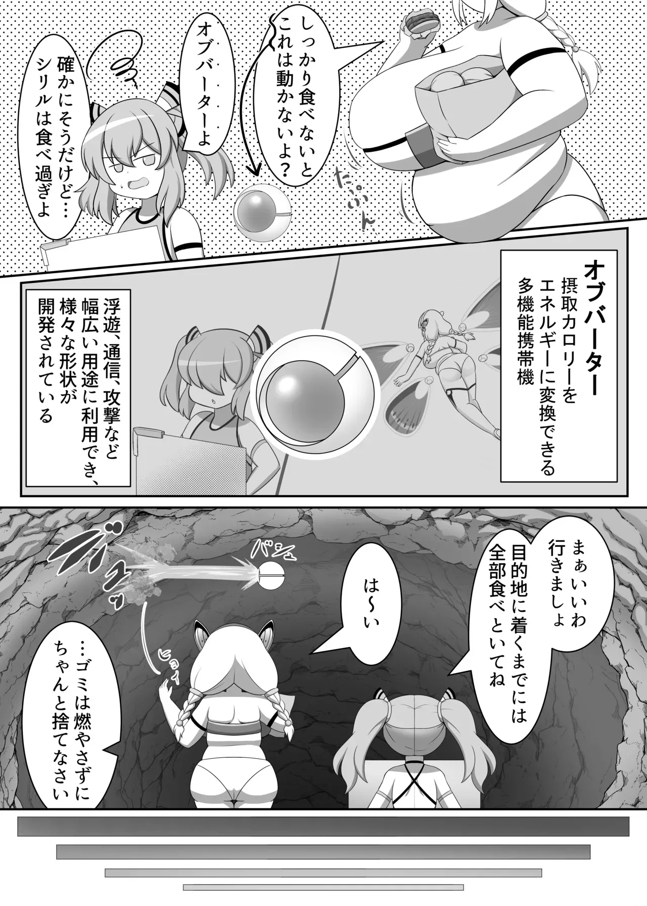 [底抜けドーナツ (どべまる)] オリキャラが戦って肥満化する本_4